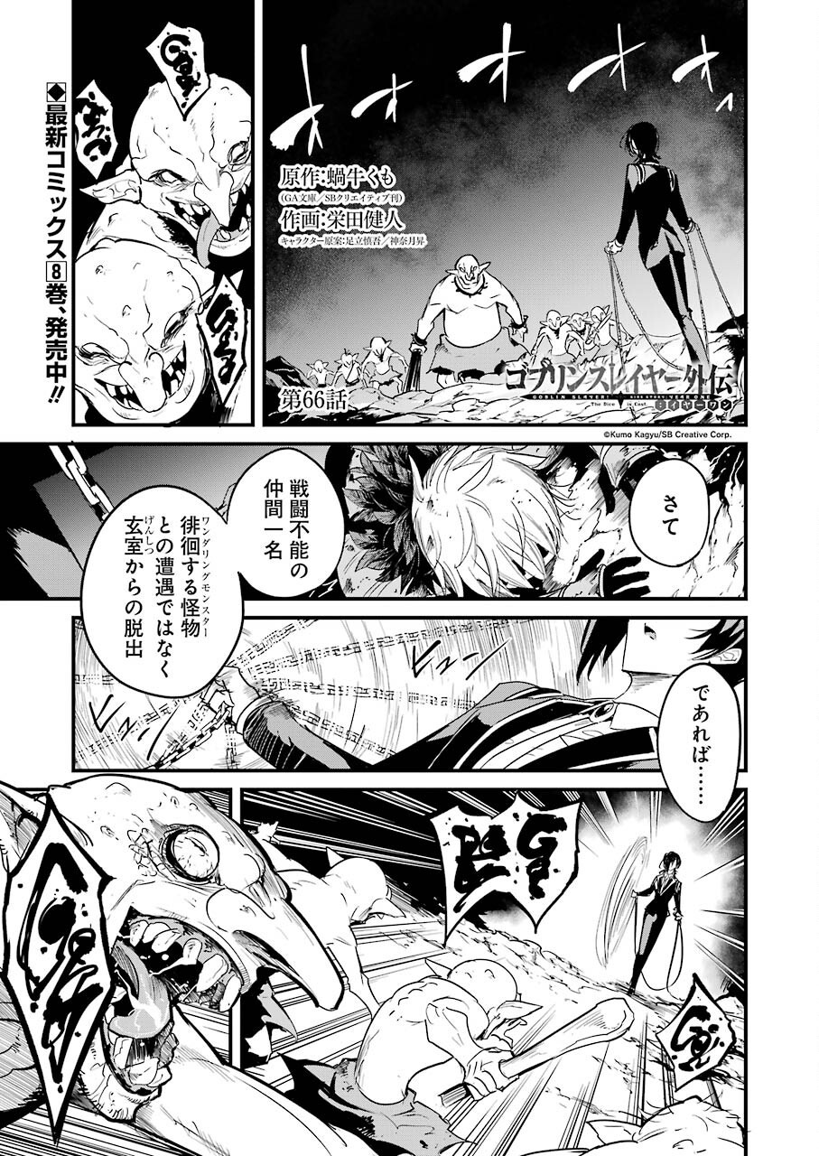 Goblin Slayer Manga Chapter 66, Goblin Slayer Wiki