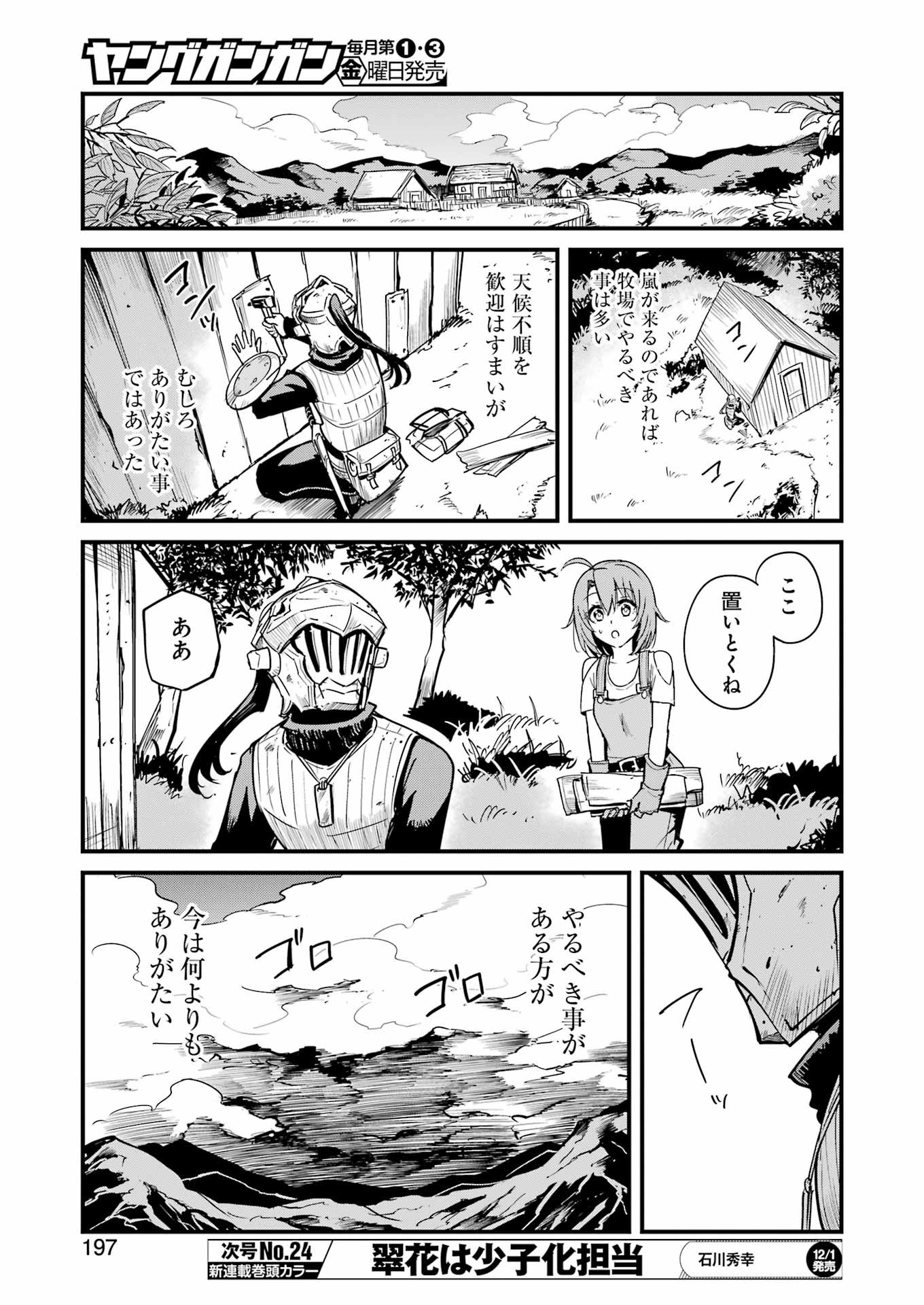 Goblin Slayer: Side Story Year One - Chapter 95 - Page 11