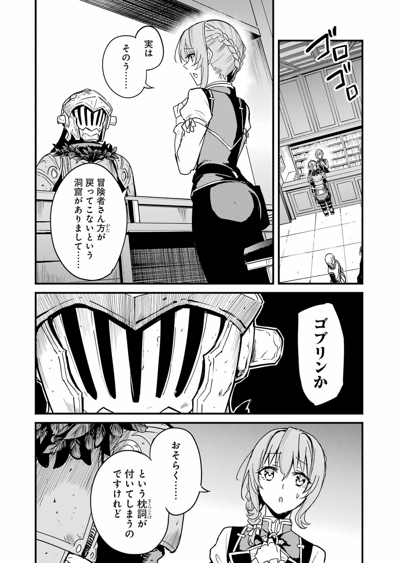 Goblin Slayer: Side Story Year One - Chapter 95 - Page 14