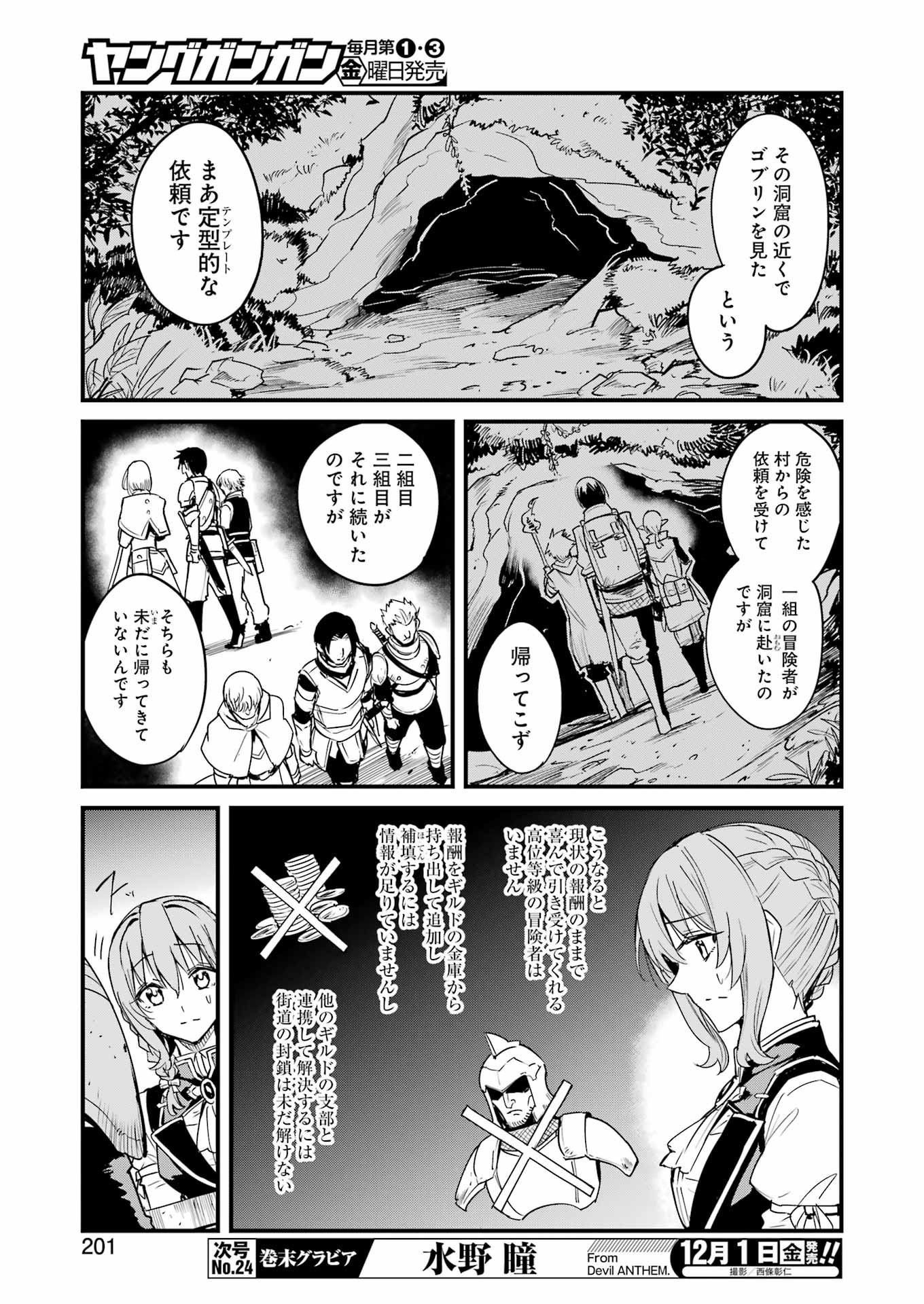 Goblin Slayer: Side Story Year One - Chapter 95 - Page 15