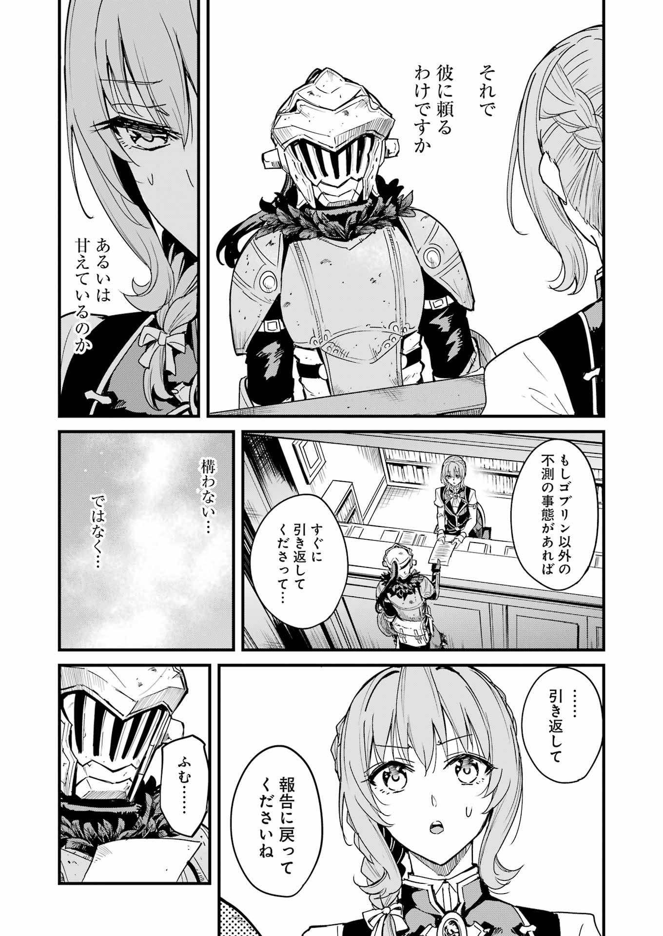 Goblin Slayer: Side Story Year One - Chapter 95 - Page 16