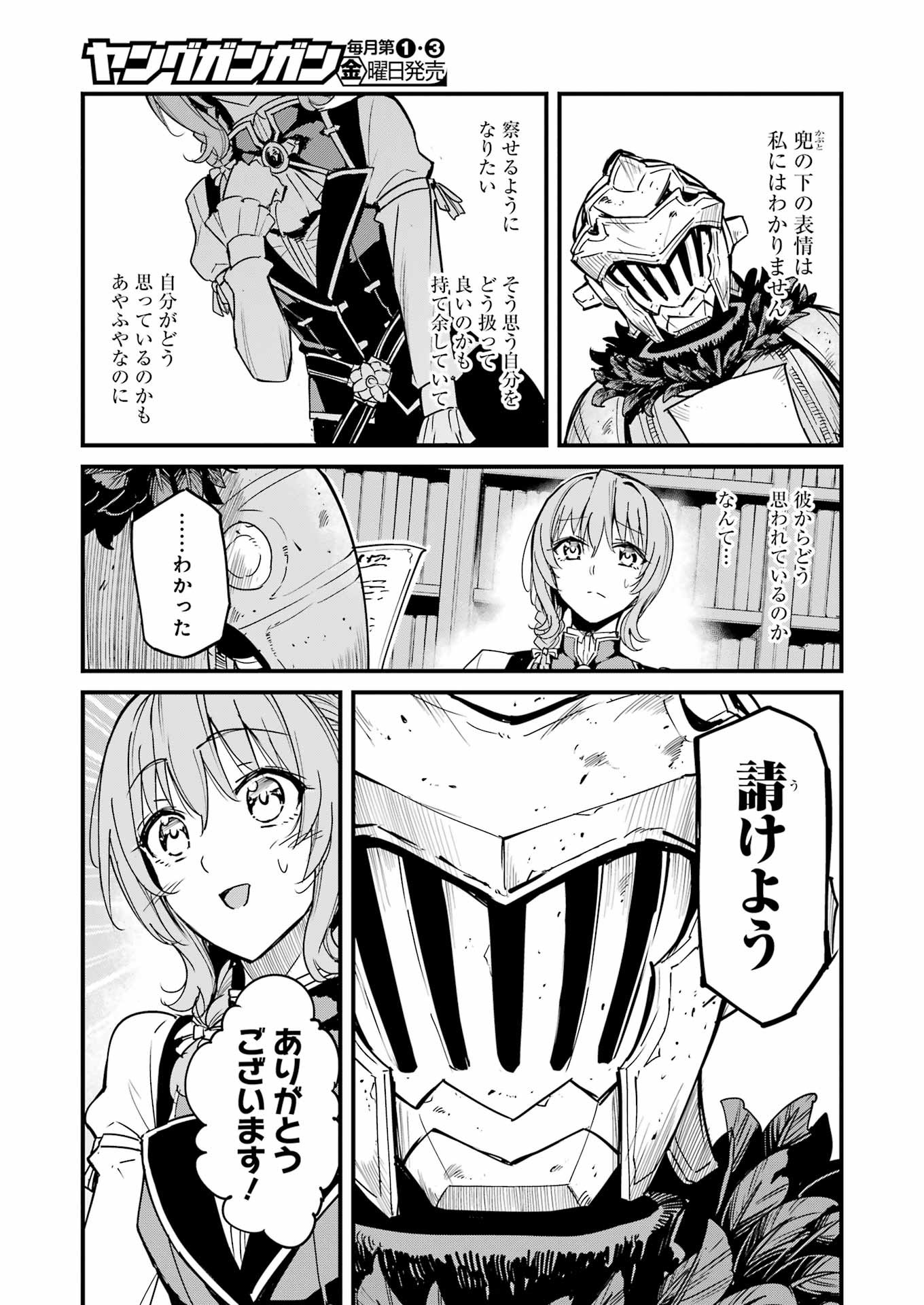 Goblin Slayer: Side Story Year One - Chapter 95 - Page 17