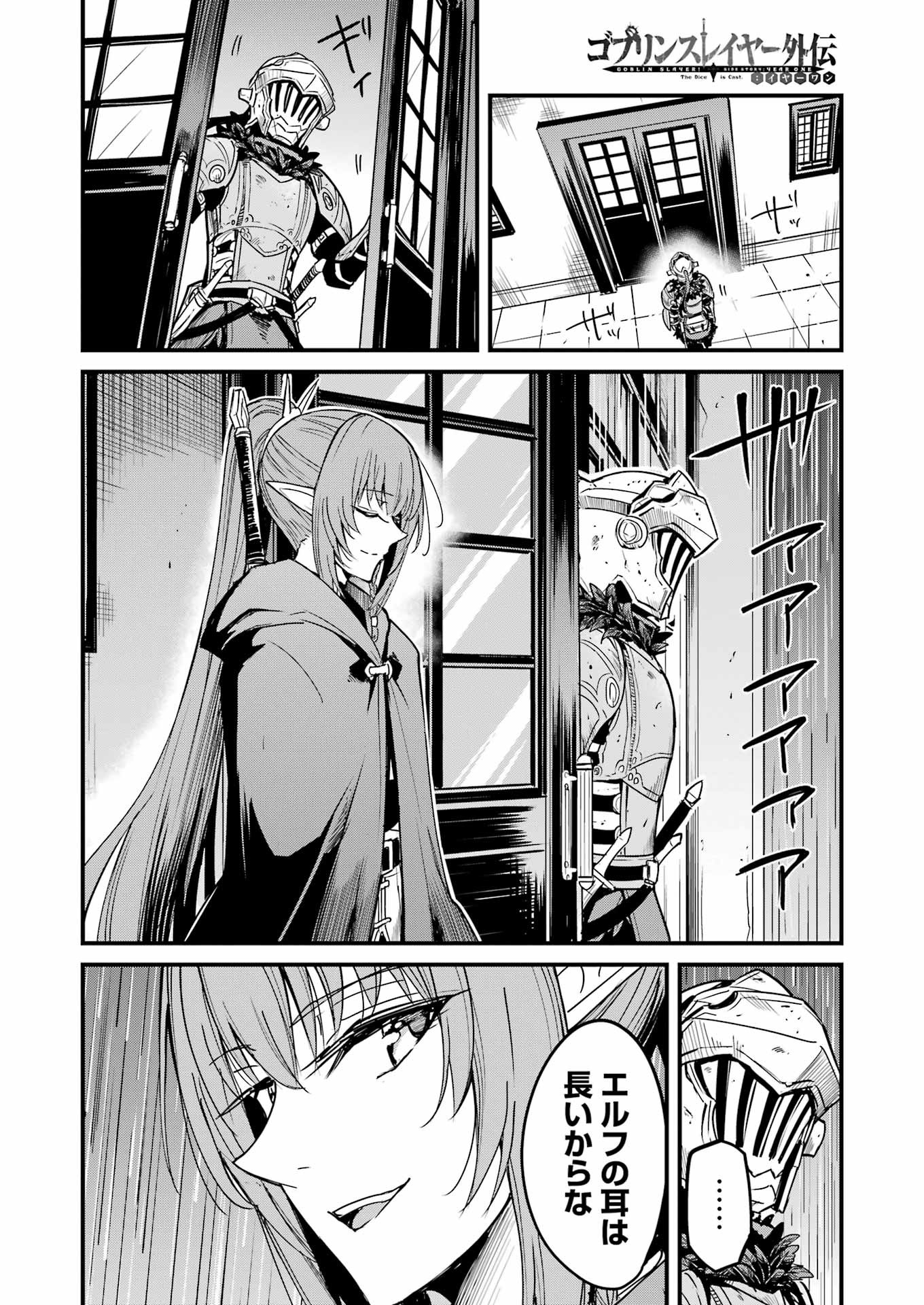 Goblin Slayer: Side Story Year One - Chapter 95 - Page 20