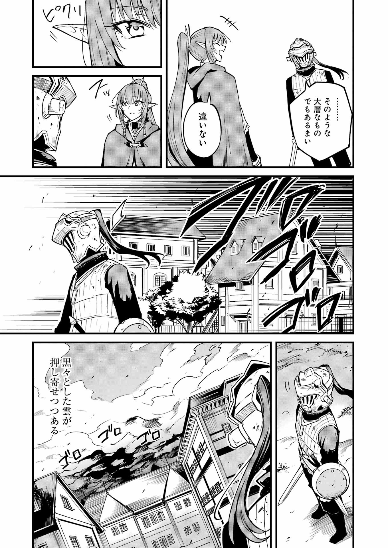 Goblin Slayer: Side Story Year One - Chapter 95 - Page 9