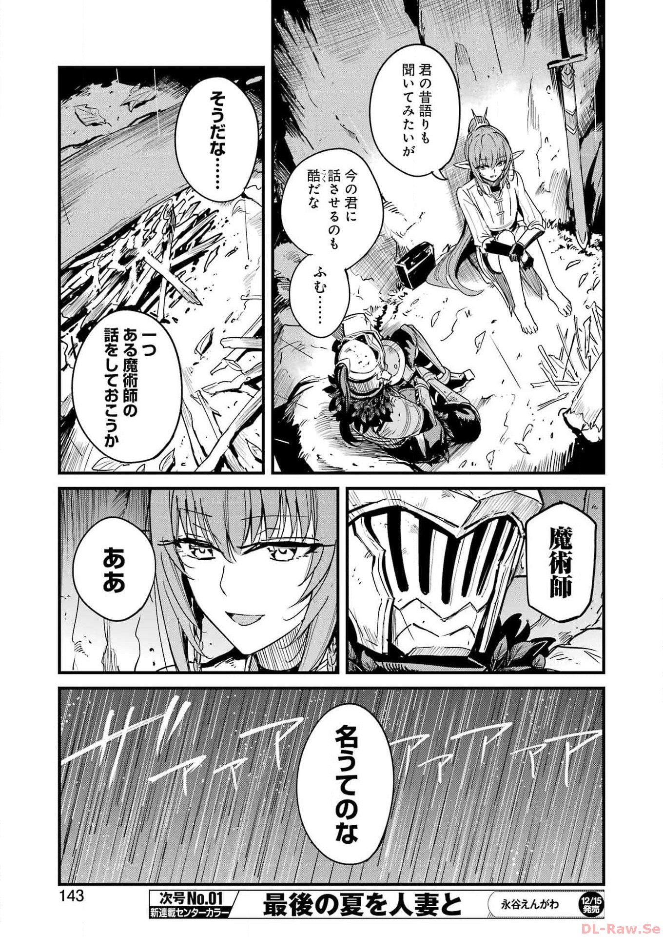 Goblin Slayer: Side Story Year One - Chapter 96 - Page 13