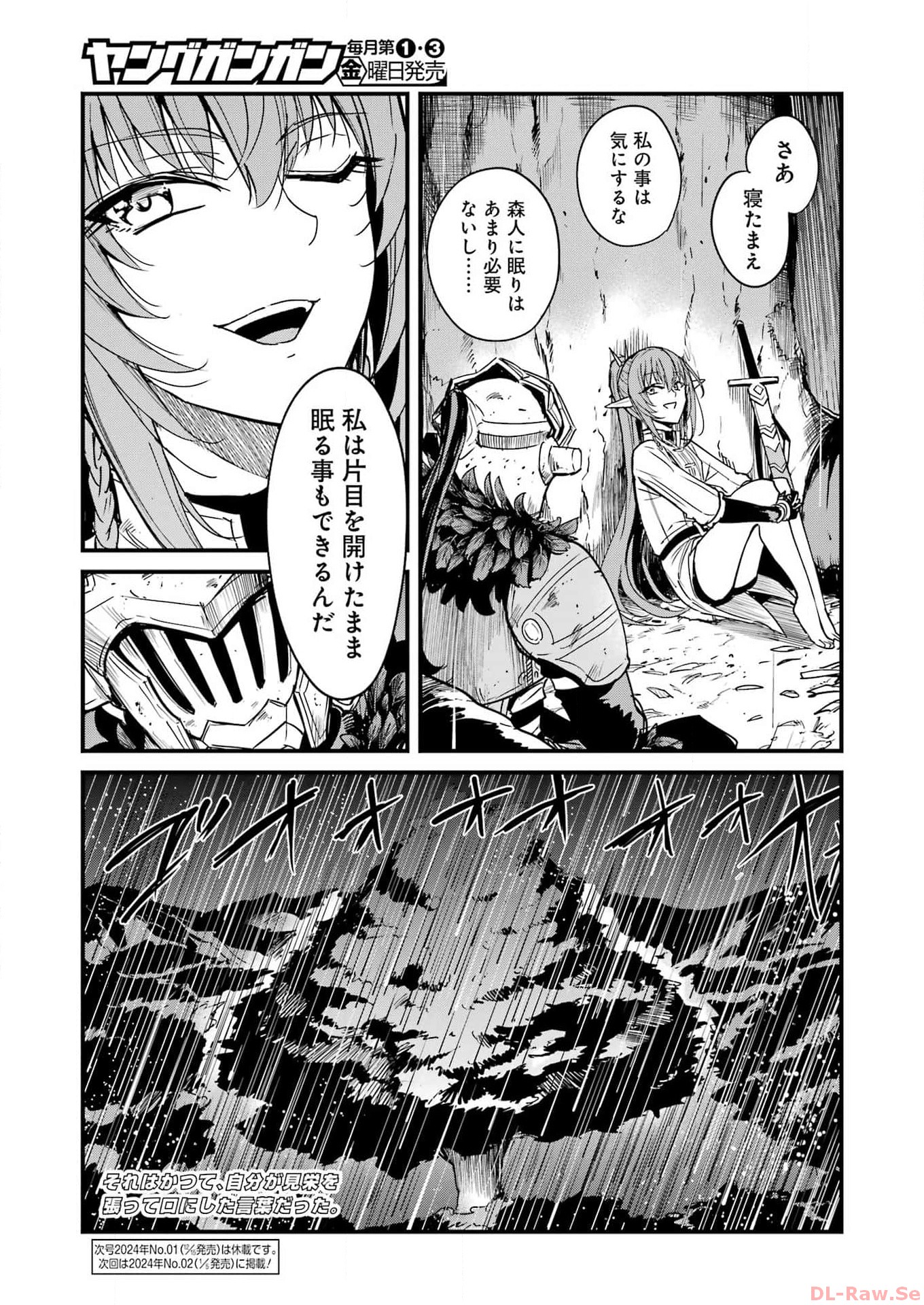 Goblin Slayer: Side Story Year One - Chapter 96 - Page 21