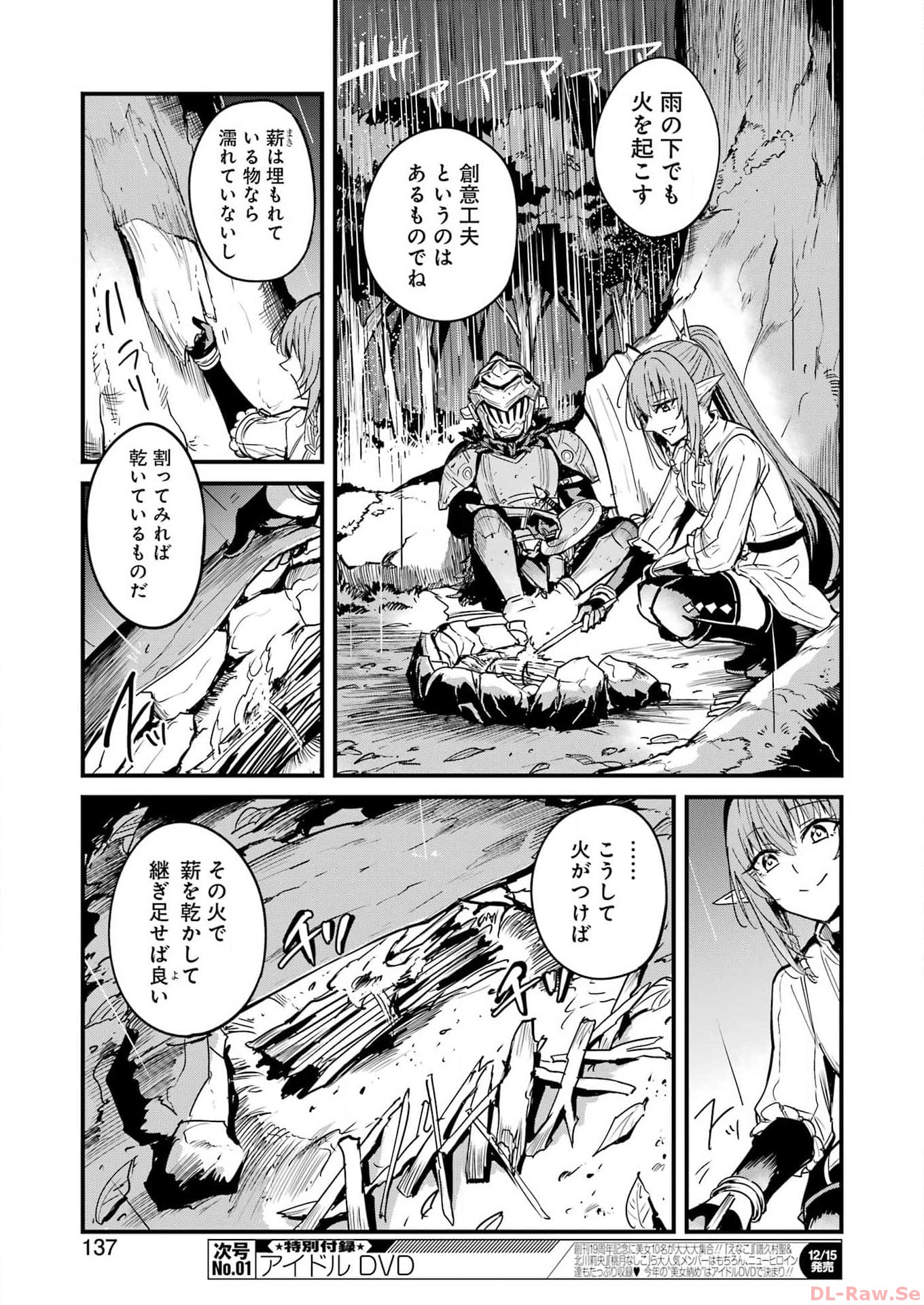 Goblin Slayer: Side Story Year One - Chapter 96 - Page 7