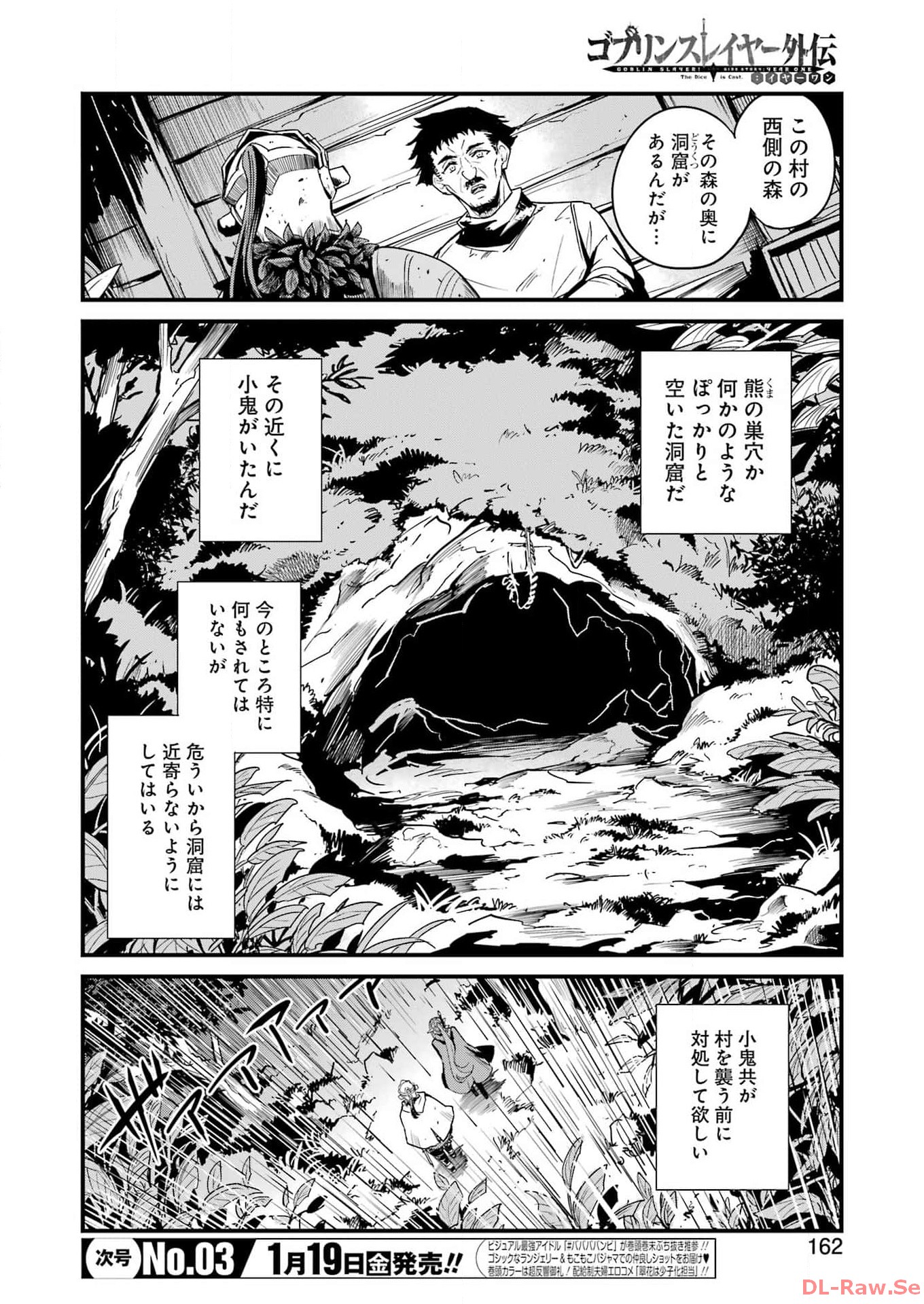 Goblin Slayer: Side Story Year One - Chapter 97 - Page 4