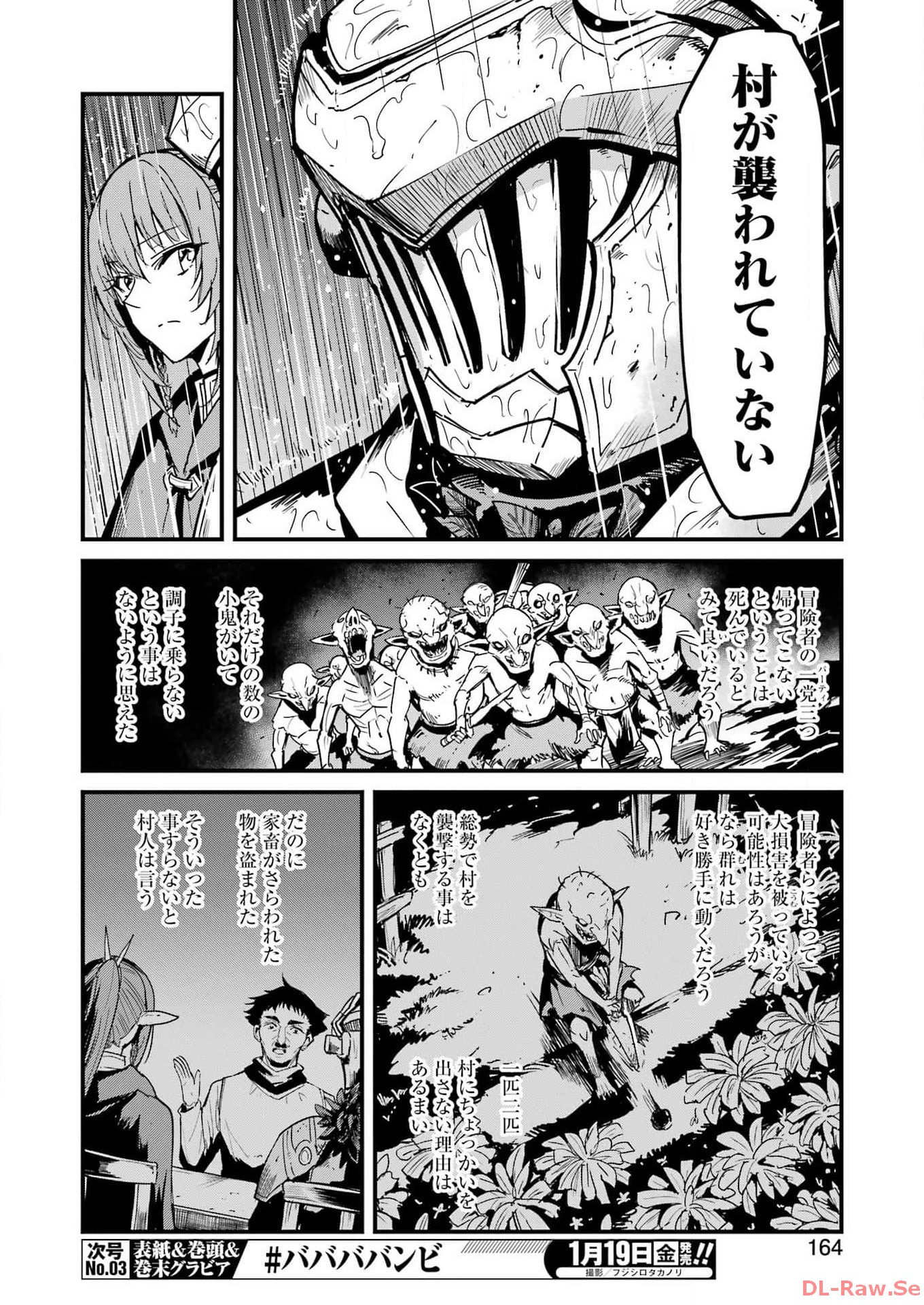 Goblin Slayer: Side Story Year One - Chapter 97 - Page 6