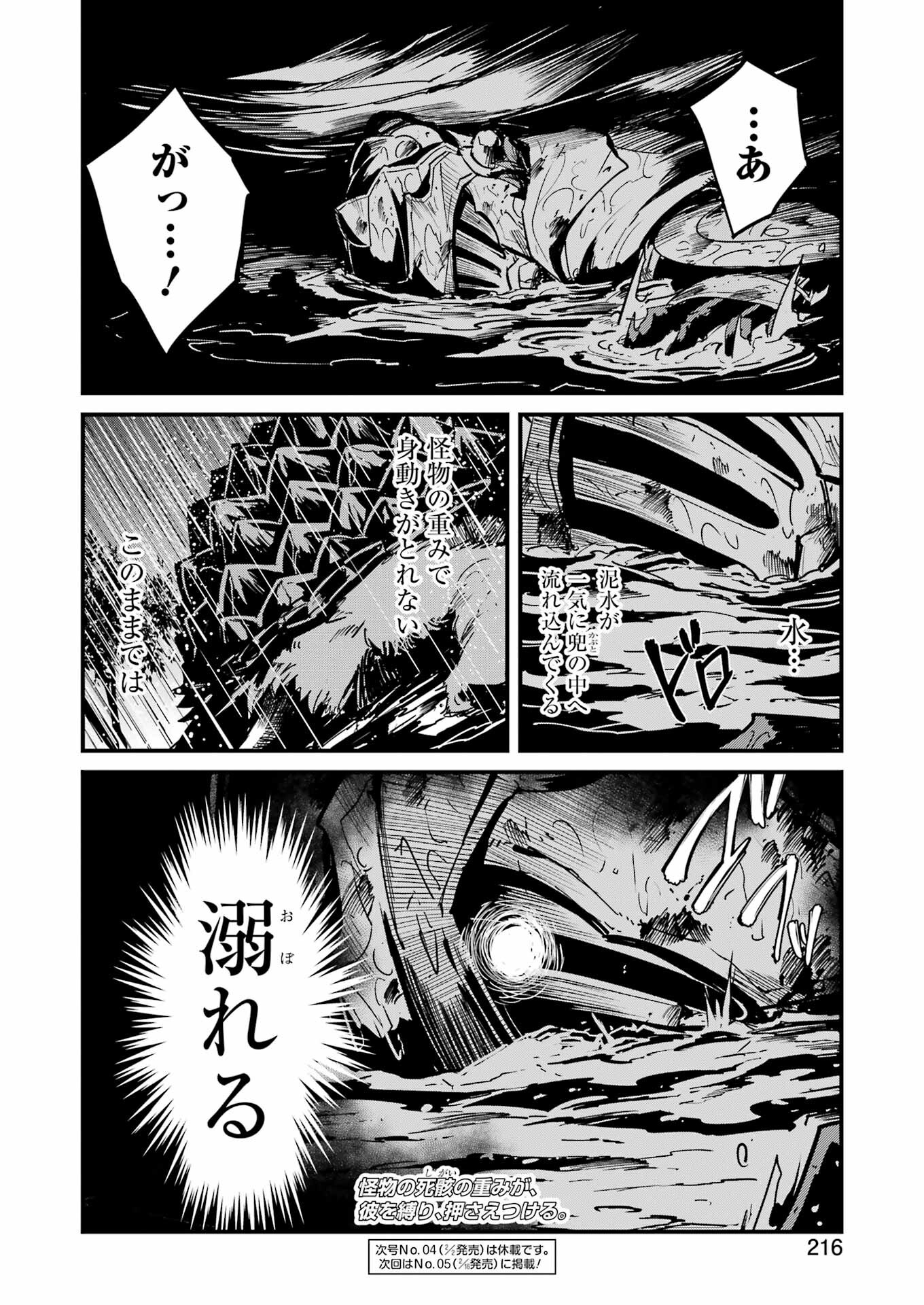 Goblin Slayer: Side Story Year One - Chapter 98 - Page 22