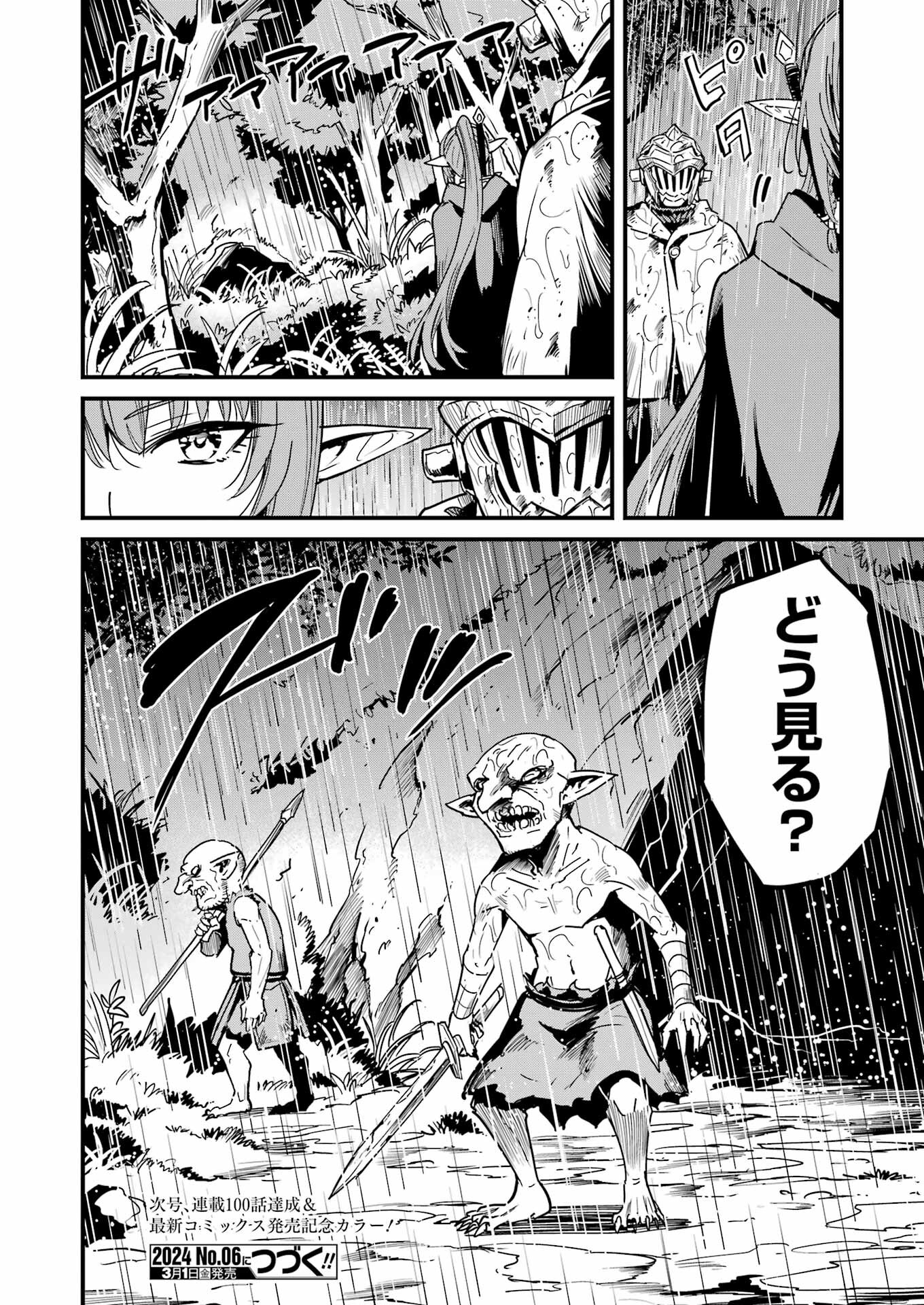 Goblin Slayer: Side Story Year One - Chapter 99 - Page 22