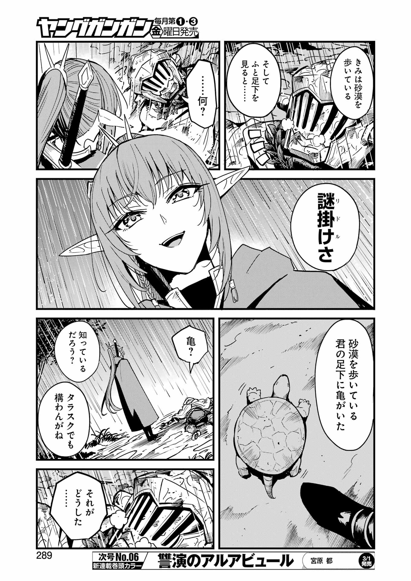 Goblin Slayer: Side Story Year One - Chapter 99 - Page 7