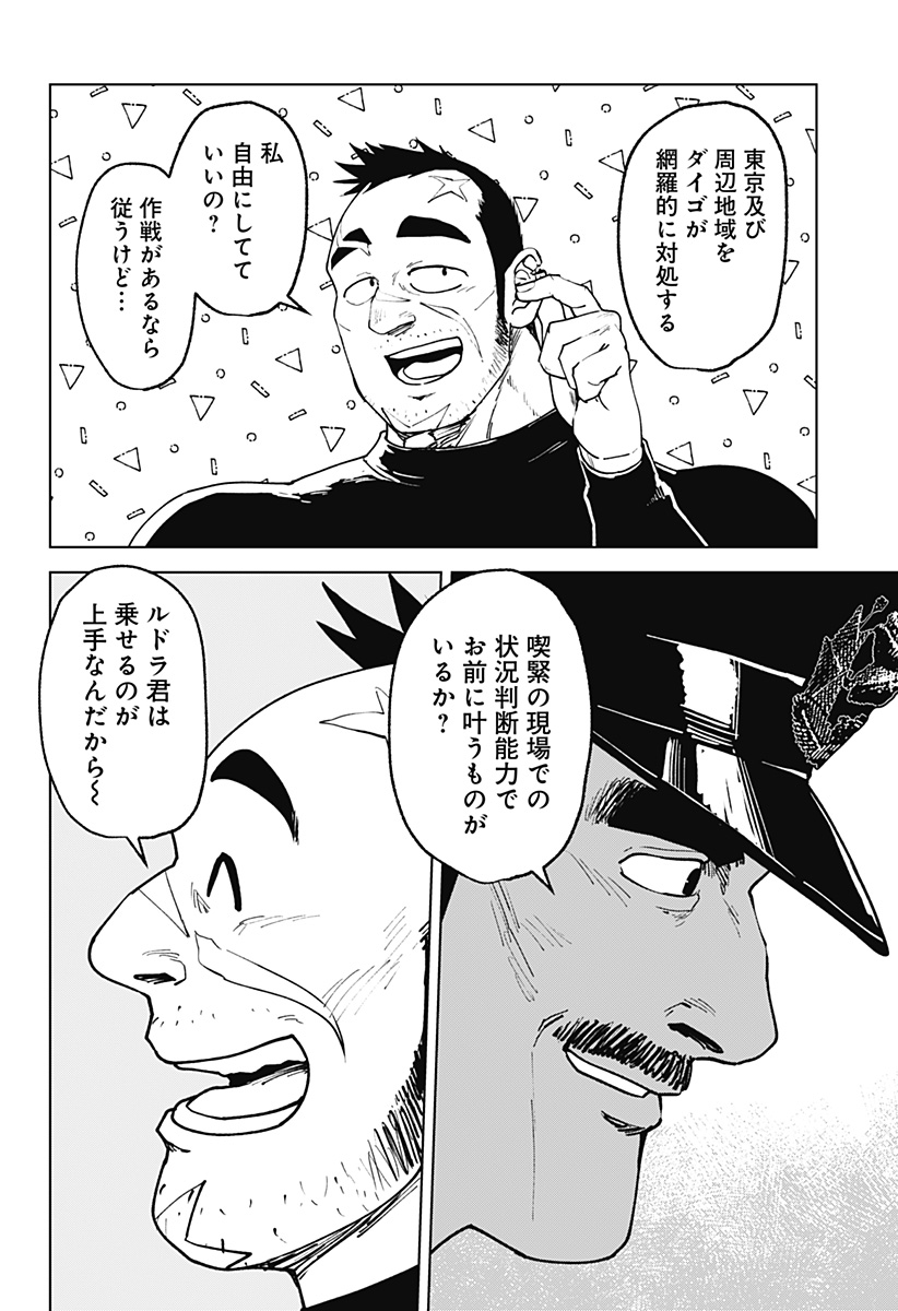 Godaigo Daigo - Chapter 58 - Page 2