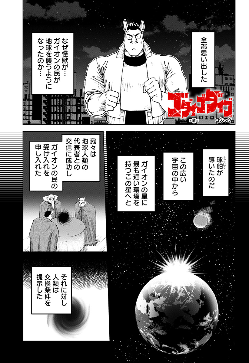 Godaigo Daigo - Chapter 59 - Page 1