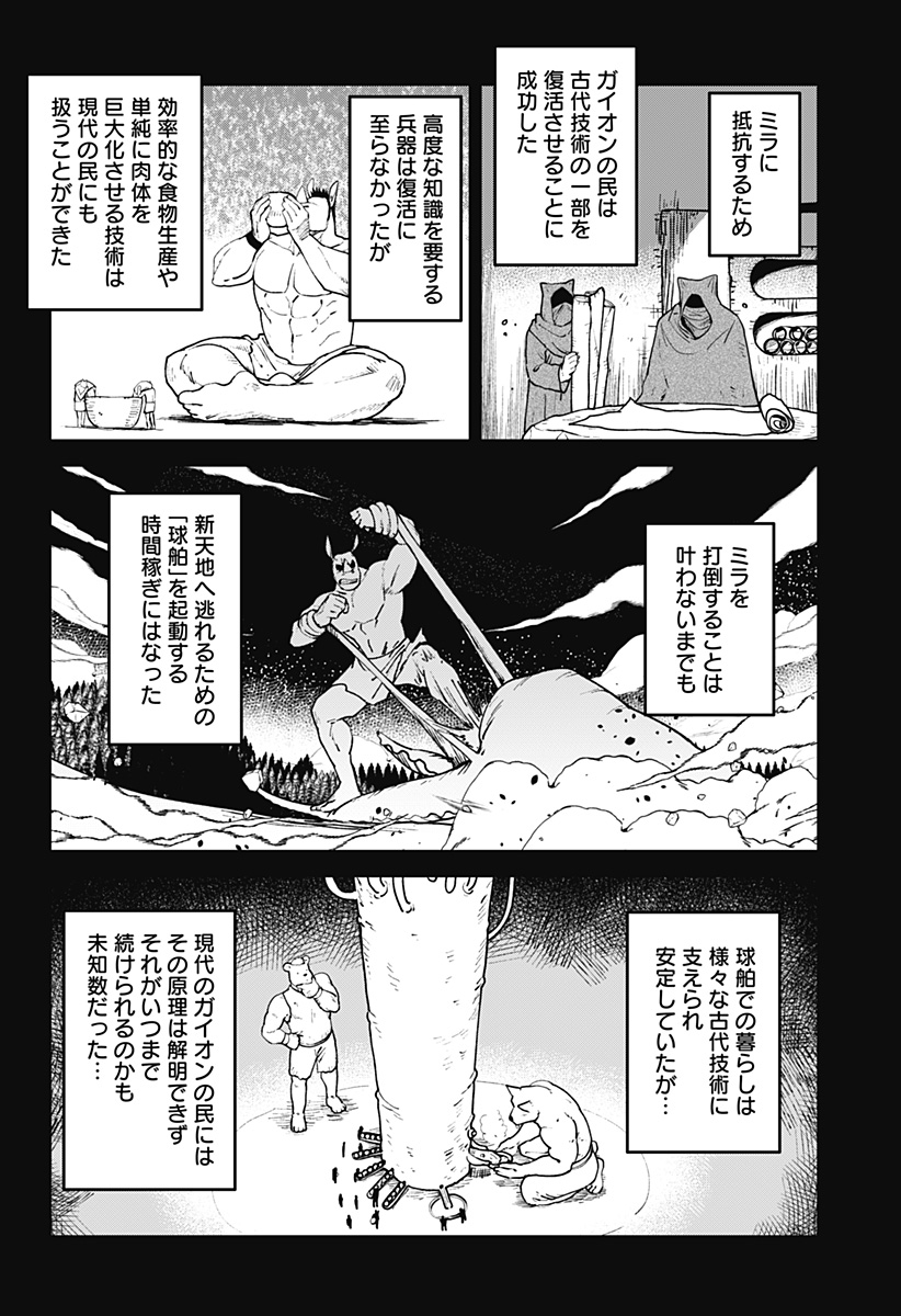 Godaigo Daigo - Chapter 59 - Page 4