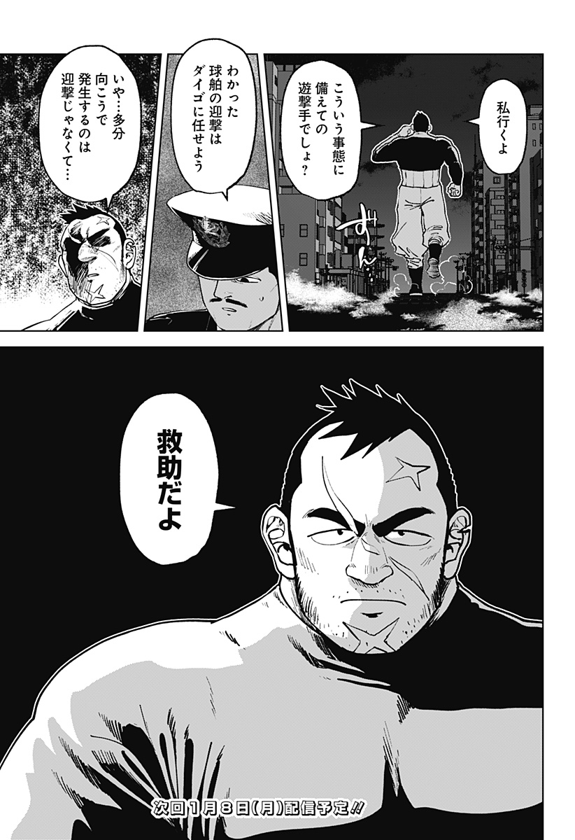 Godaigo Daigo - Chapter 60 - Page 13