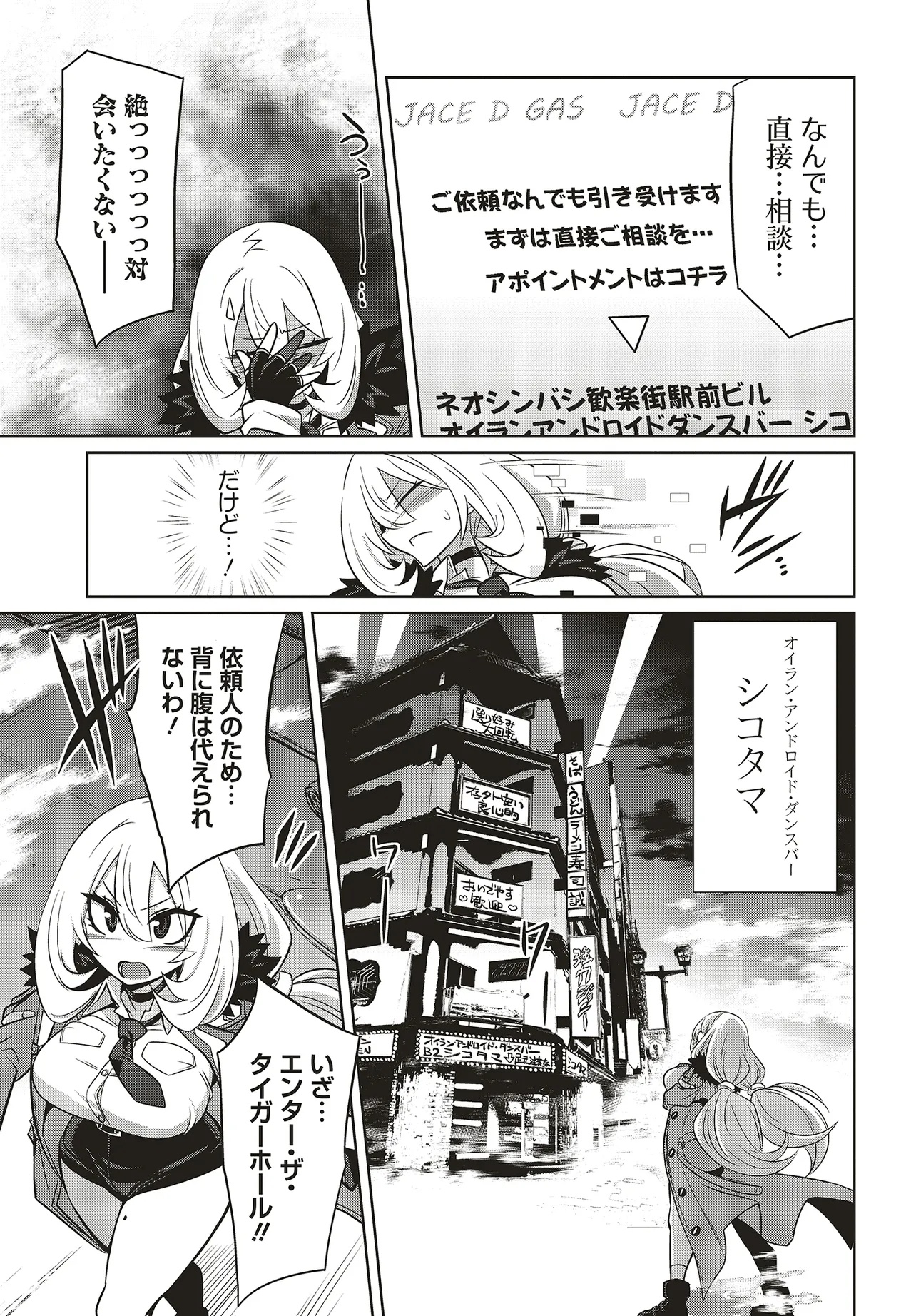 Goetia Shock - Chapter 5.1 - Page 3