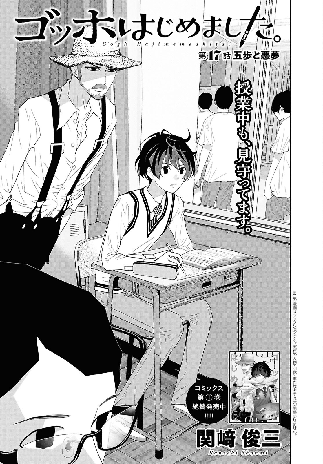 Gogh Hajimemashita. - Chapter 17 - Page 1