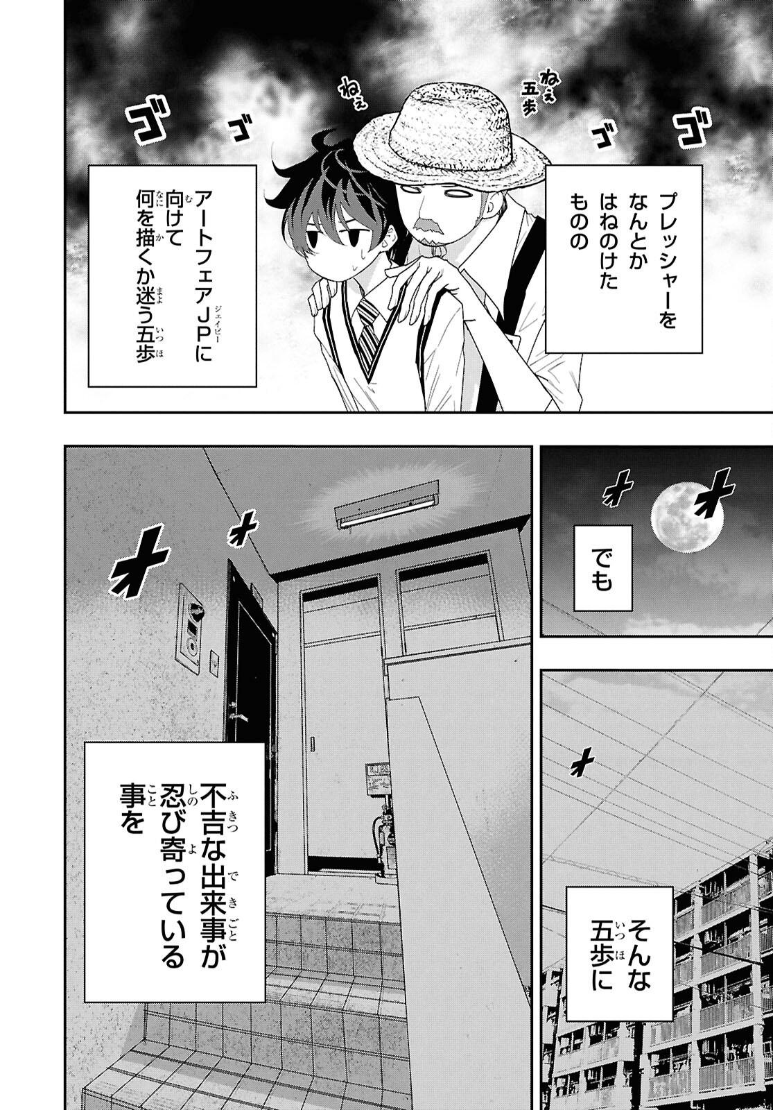 Gogh Hajimemashita. - Chapter 17 - Page 2