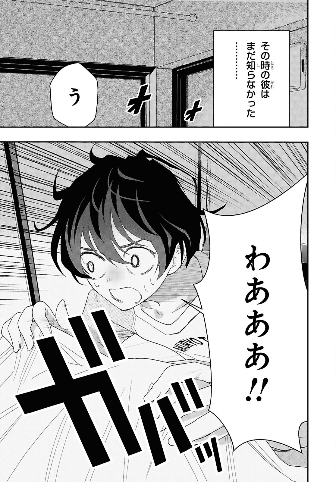 Gogh Hajimemashita. - Chapter 17 - Page 3