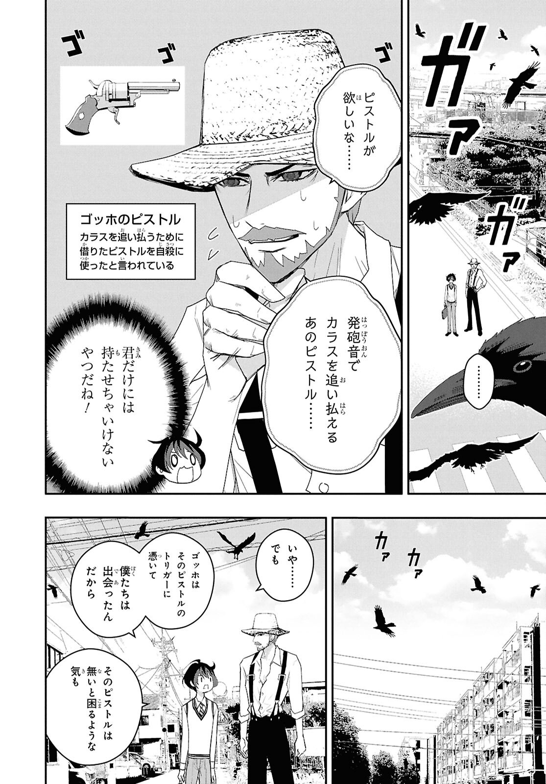 Gogh Hajimemashita. - Chapter 17 - Page 6