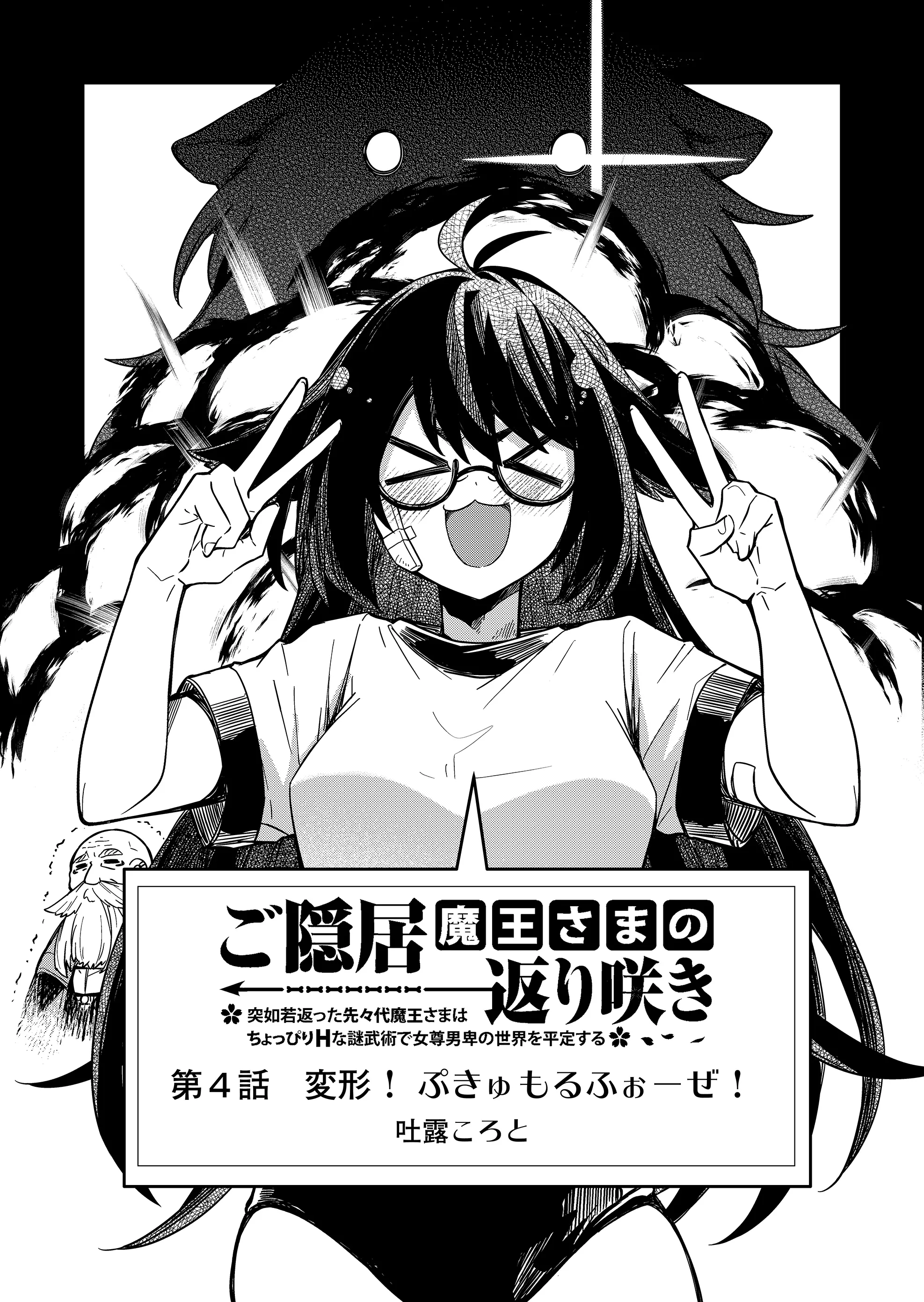 Goinkyo Maou-sama no Kaerizaki Manga