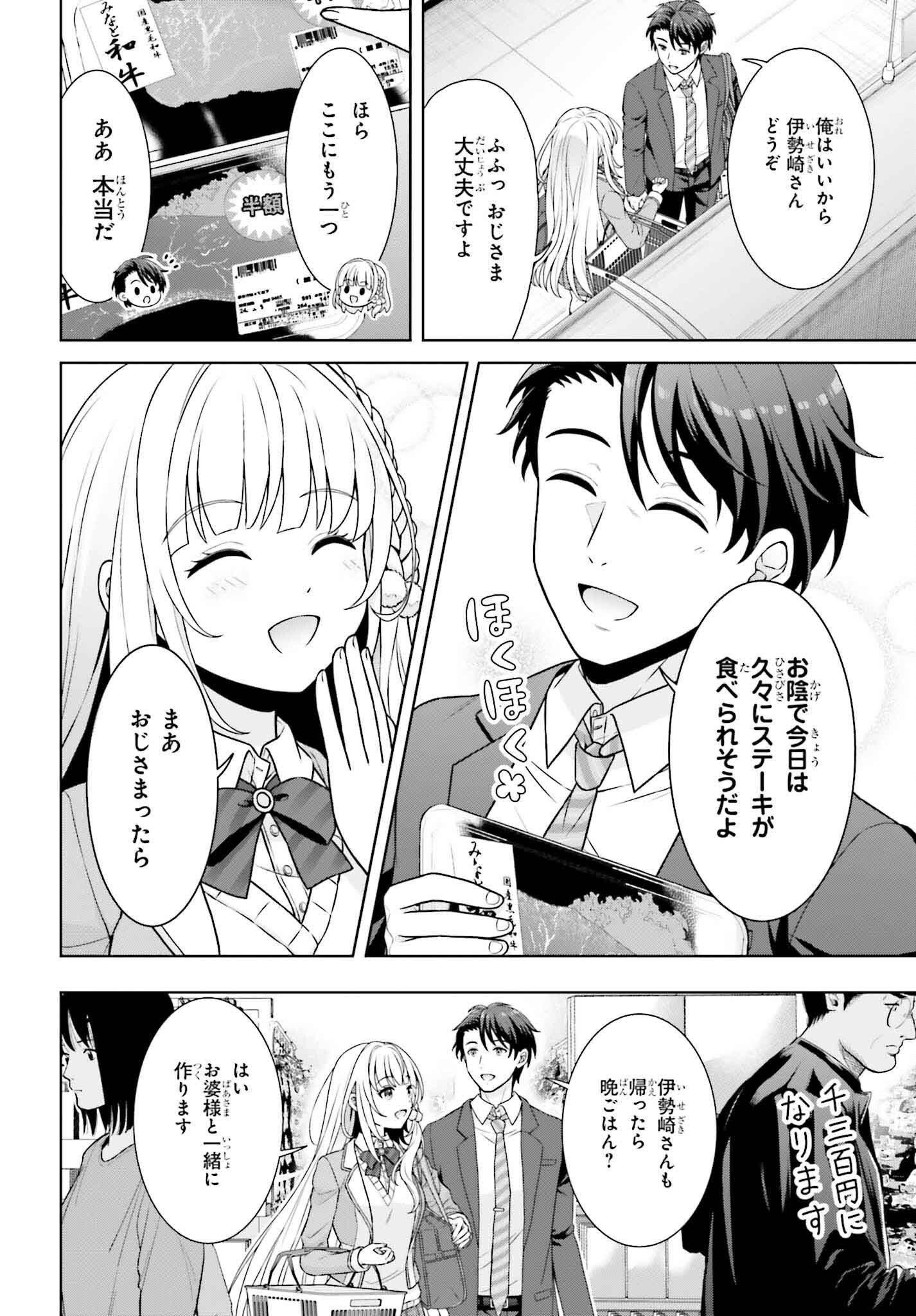 Gokinjo JK Isezaki-san wa Isekai Gaeri no Daiseijo - Chapter 1 - Page 10