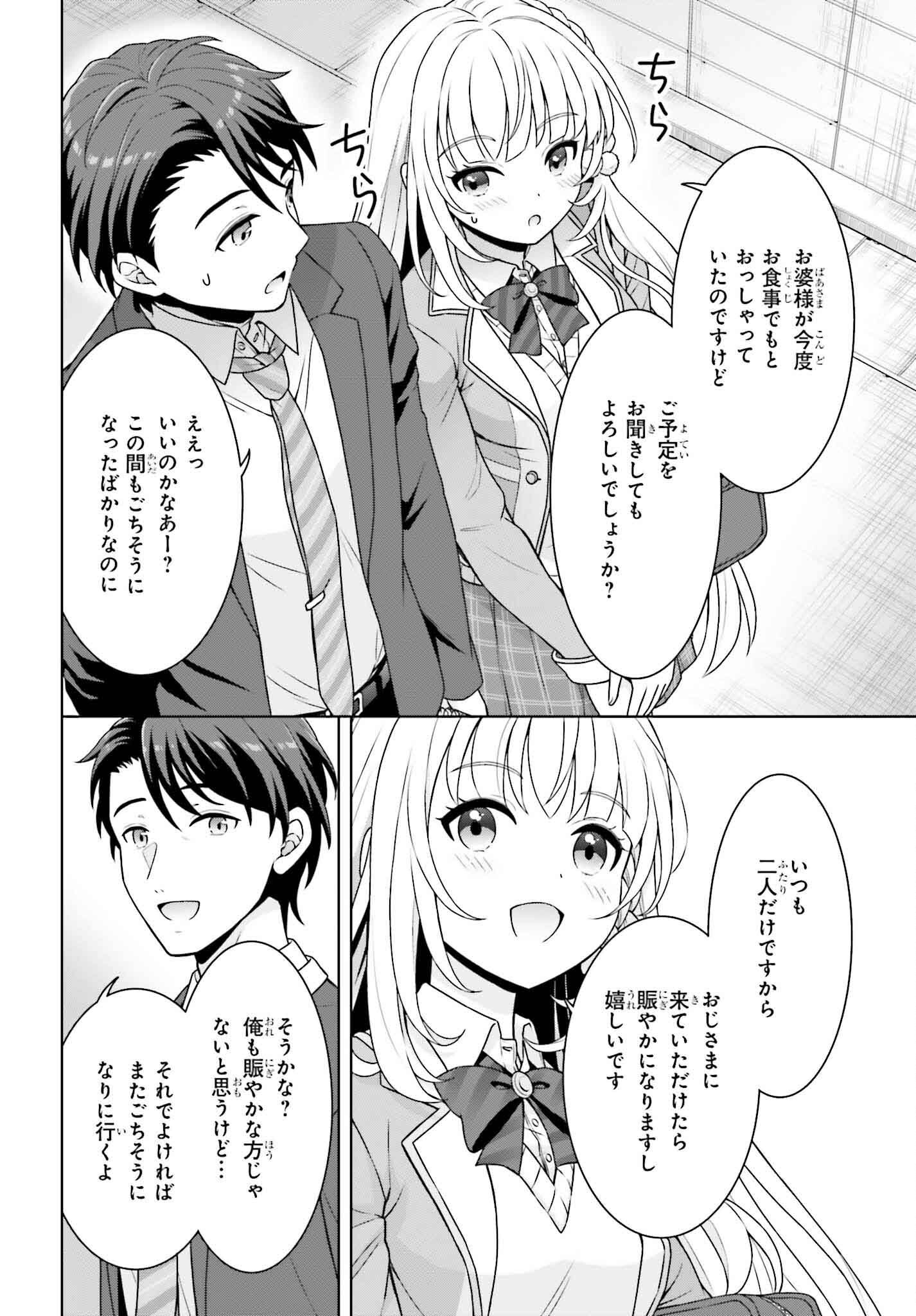 Gokinjo JK Isezaki-san wa Isekai Gaeri no Daiseijo - Chapter 1 - Page 12