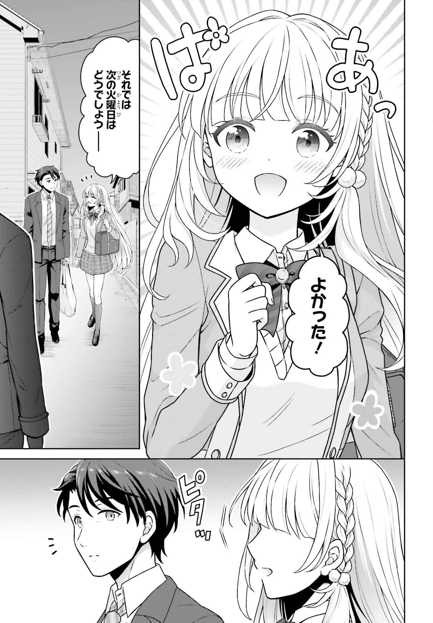 Gokinjo JK Isezaki-san wa Isekai Gaeri no Daiseijo - Chapter 1 - Page 13