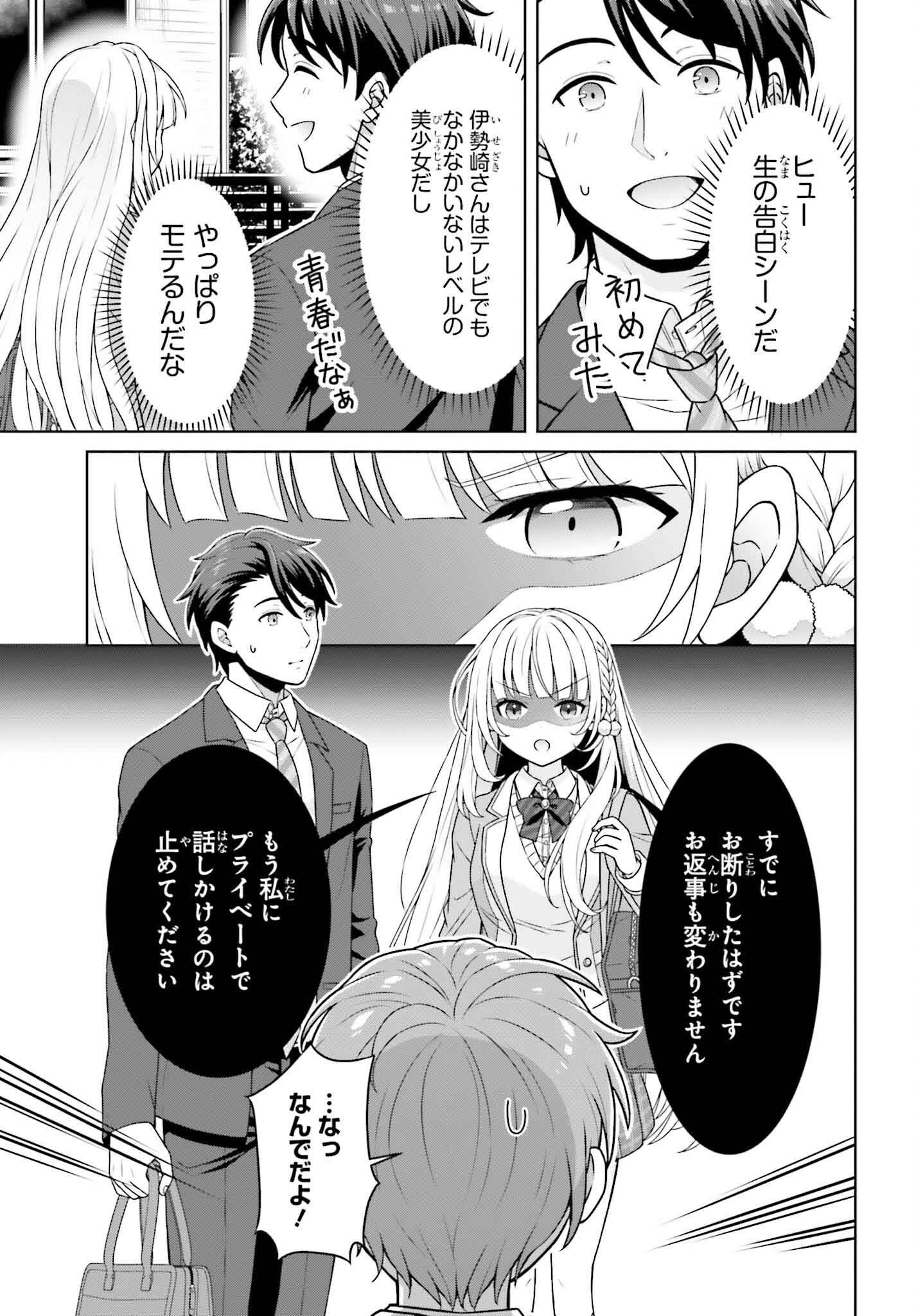 Gokinjo JK Isezaki-san wa Isekai Gaeri no Daiseijo - Chapter 1 - Page 15