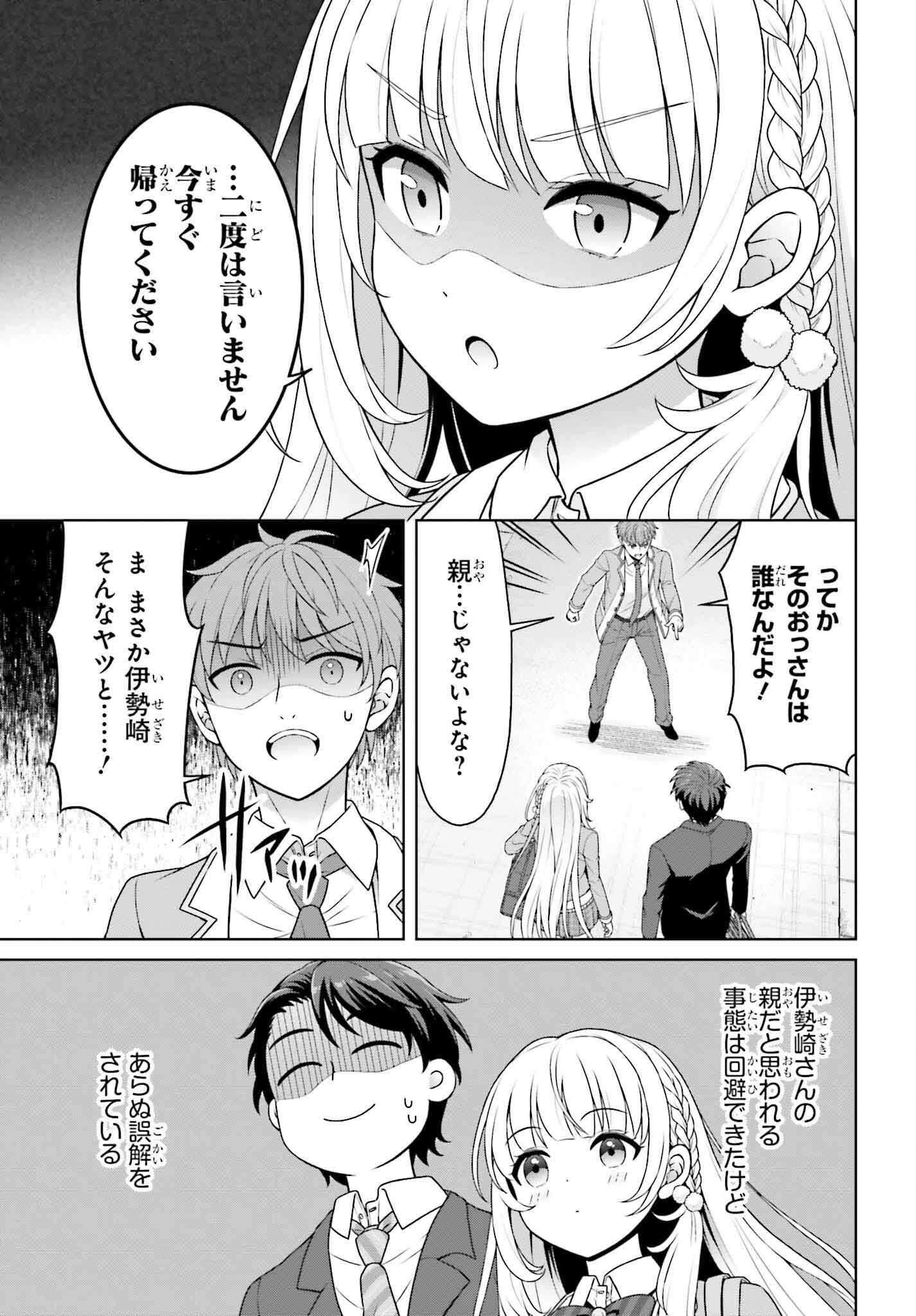 Gokinjo JK Isezaki-san wa Isekai Gaeri no Daiseijo - Chapter 1 - Page 17