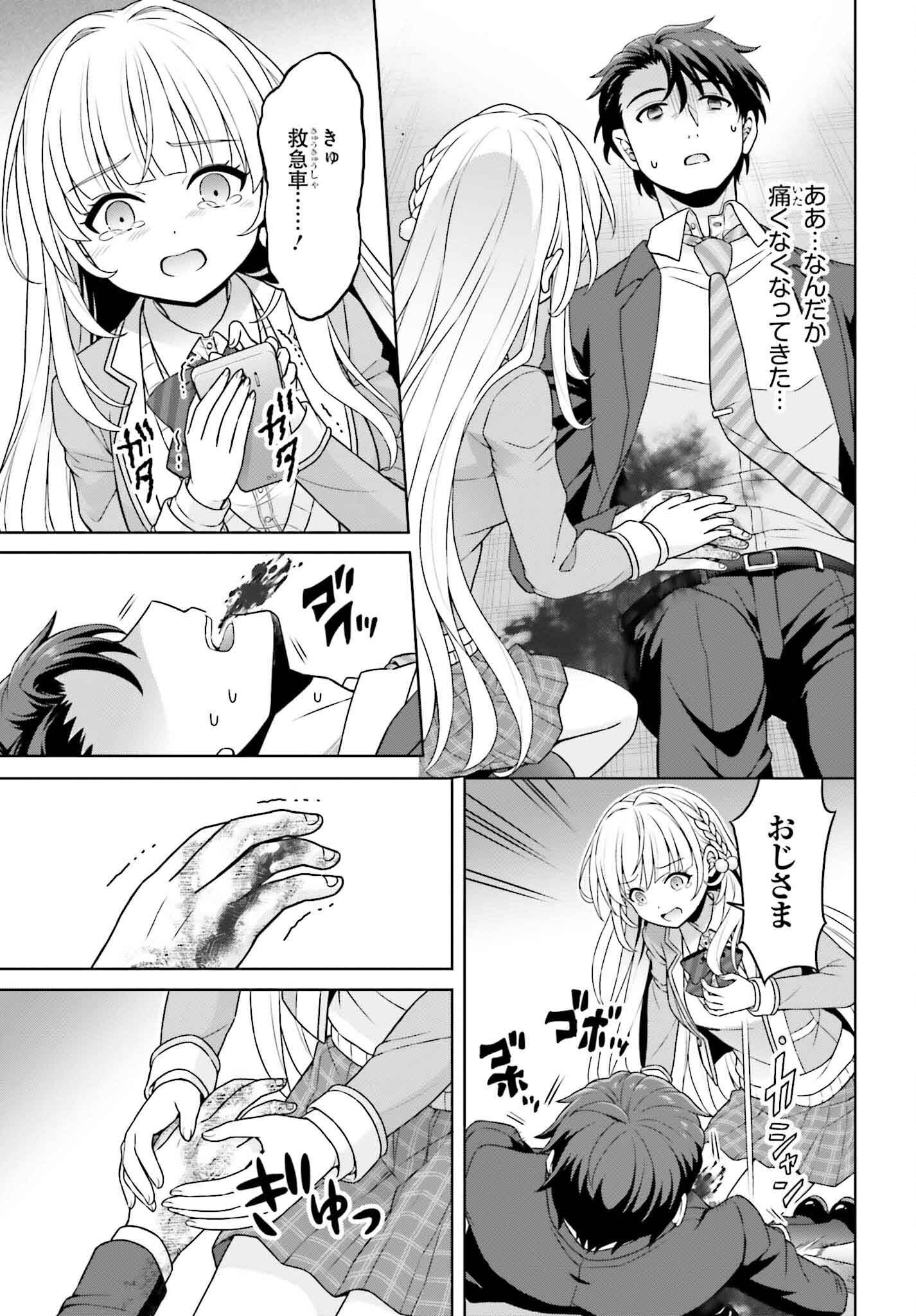 Gokinjo JK Isezaki-san wa Isekai Gaeri no Daiseijo - Chapter 1 - Page 23