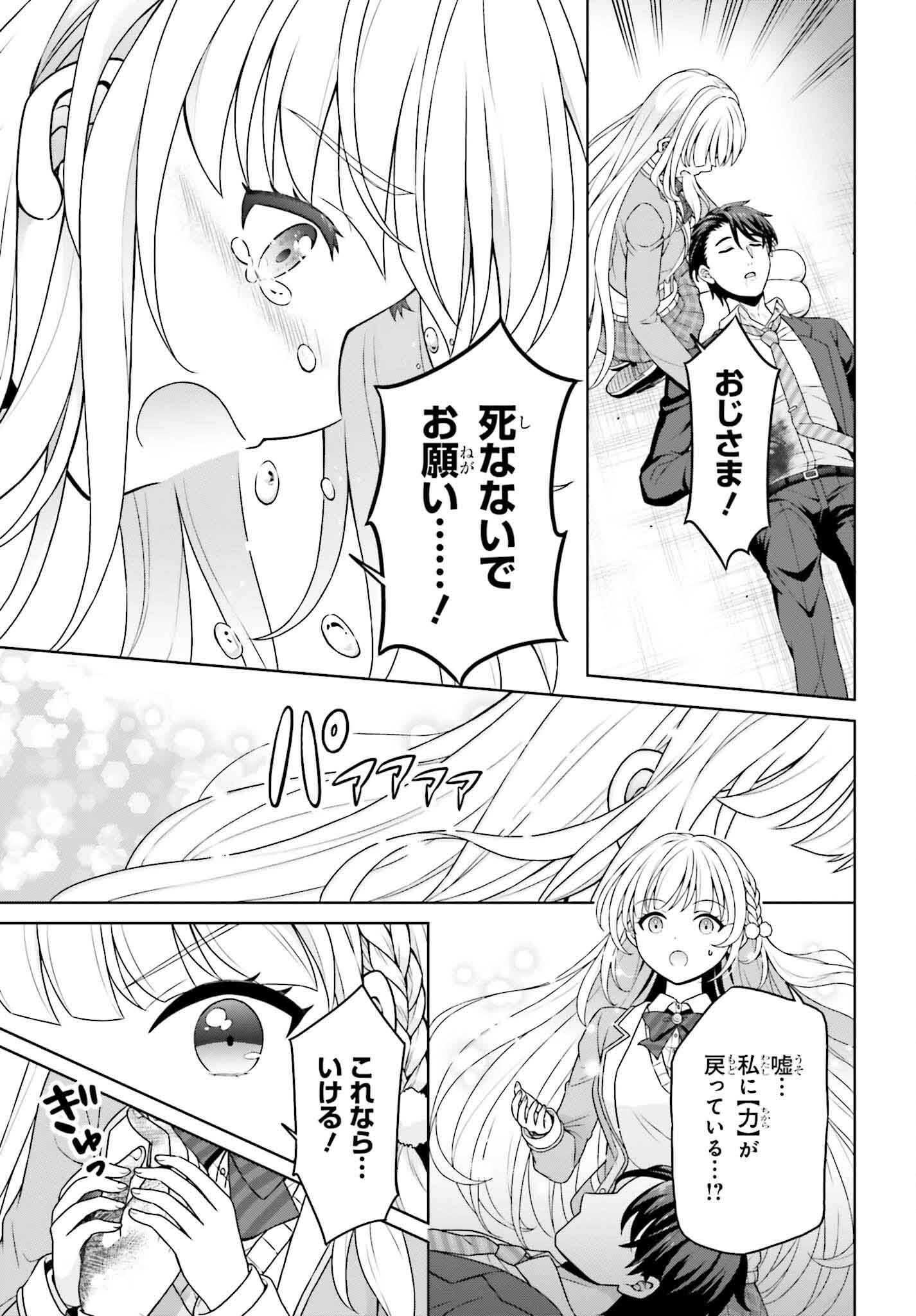 Gokinjo JK Isezaki-san wa Isekai Gaeri no Daiseijo - Chapter 1 - Page 25