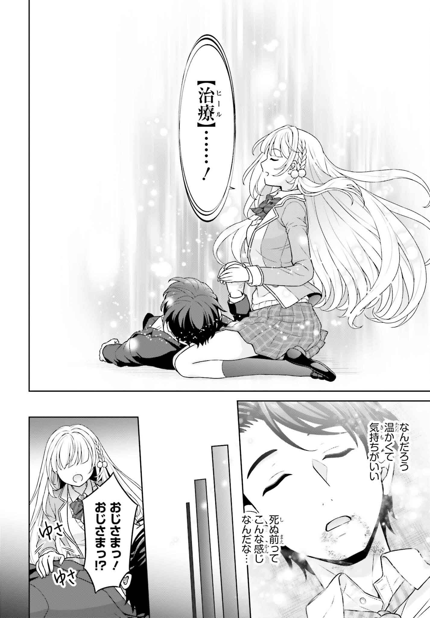 Gokinjo JK Isezaki-san wa Isekai Gaeri no Daiseijo - Chapter 1 - Page 26