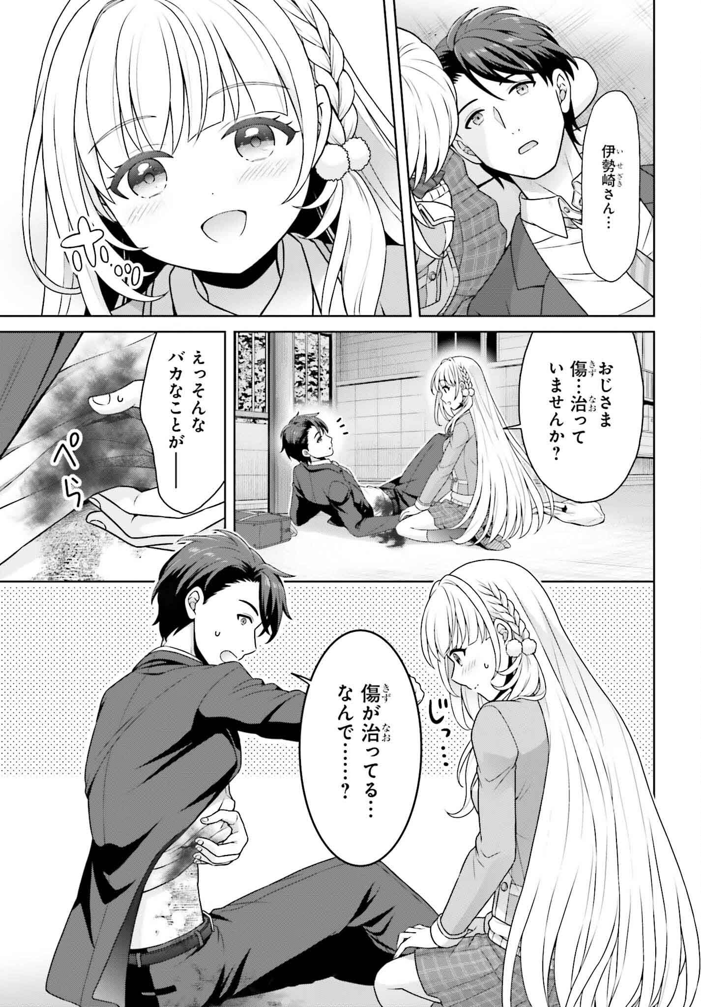 Gokinjo JK Isezaki-san wa Isekai Gaeri no Daiseijo - Chapter 1 - Page 27