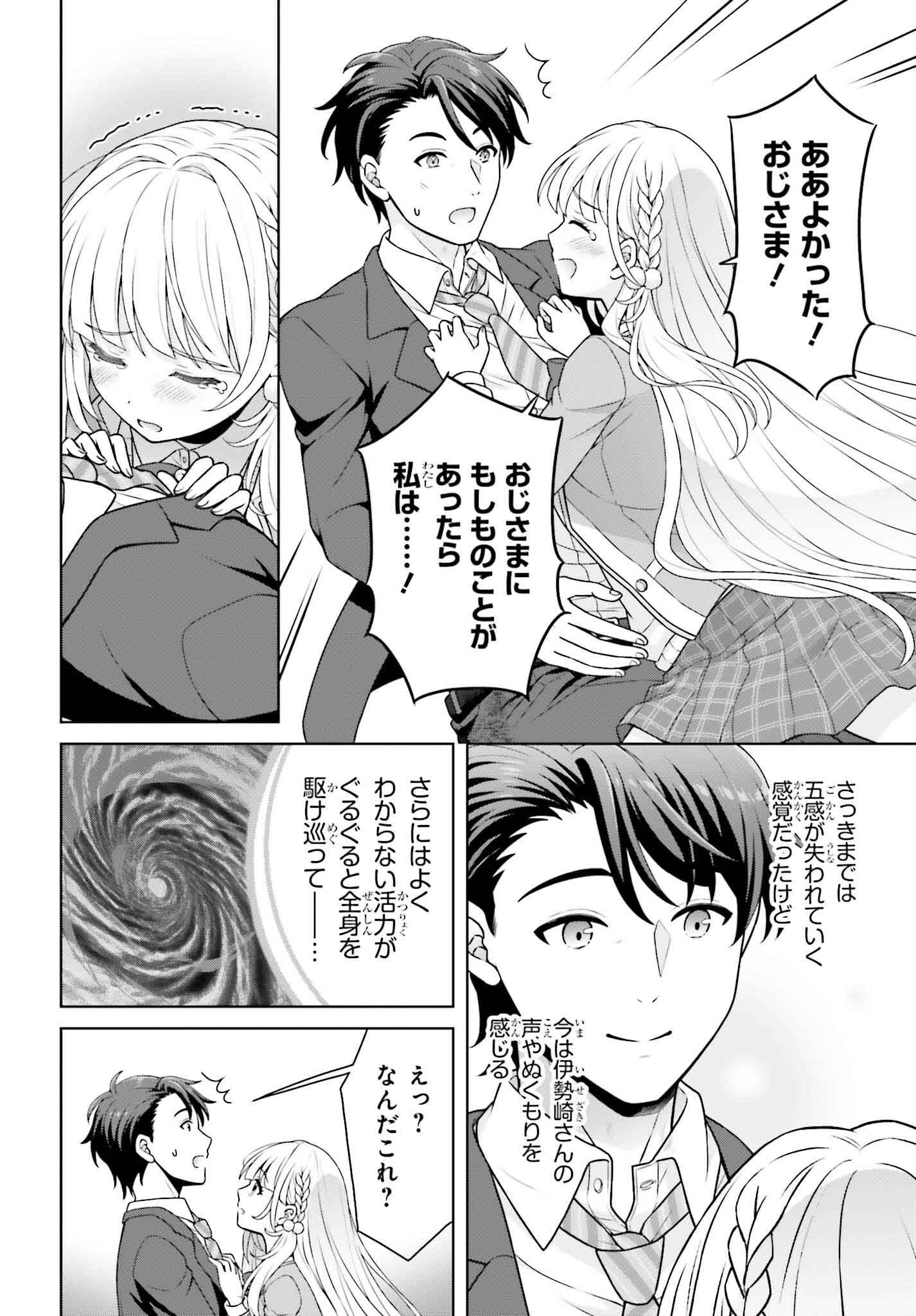 Gokinjo JK Isezaki-san wa Isekai Gaeri no Daiseijo - Chapter 1 - Page 28