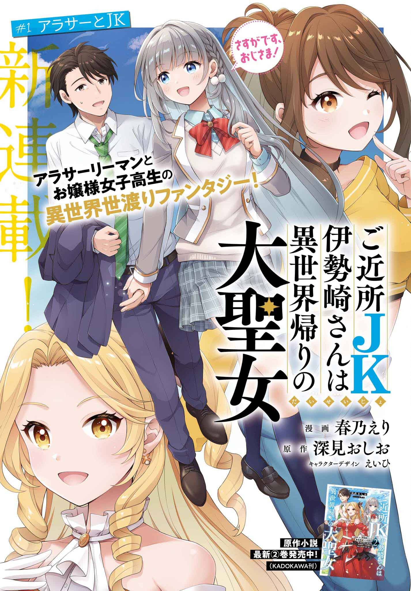 Gokinjo JK Isezaki-san wa Isekai Gaeri no Daiseijo - Chapter 1 - Page 3