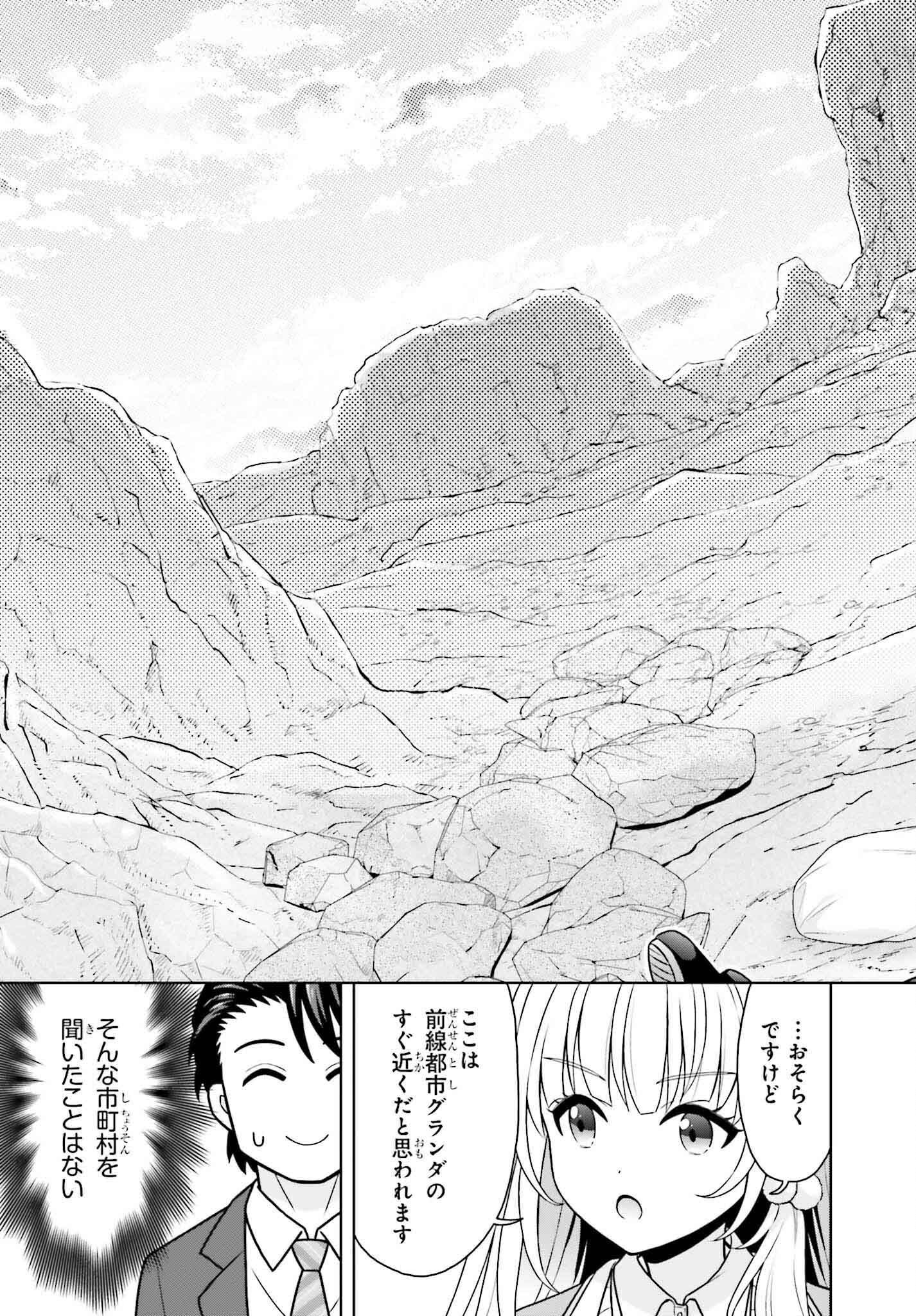 Gokinjo JK Isezaki-san wa Isekai Gaeri no Daiseijo - Chapter 1 - Page 33