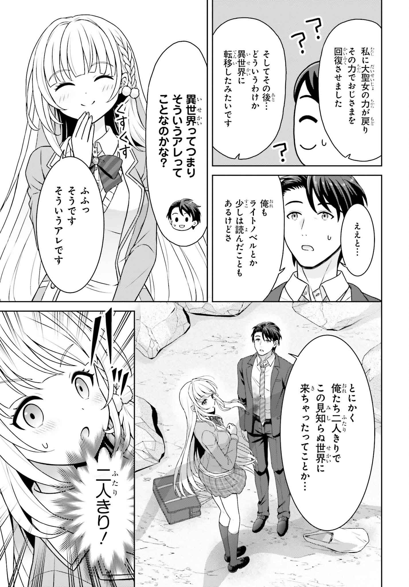 Gokinjo JK Isezaki-san wa Isekai Gaeri no Daiseijo - Chapter 1 - Page 35