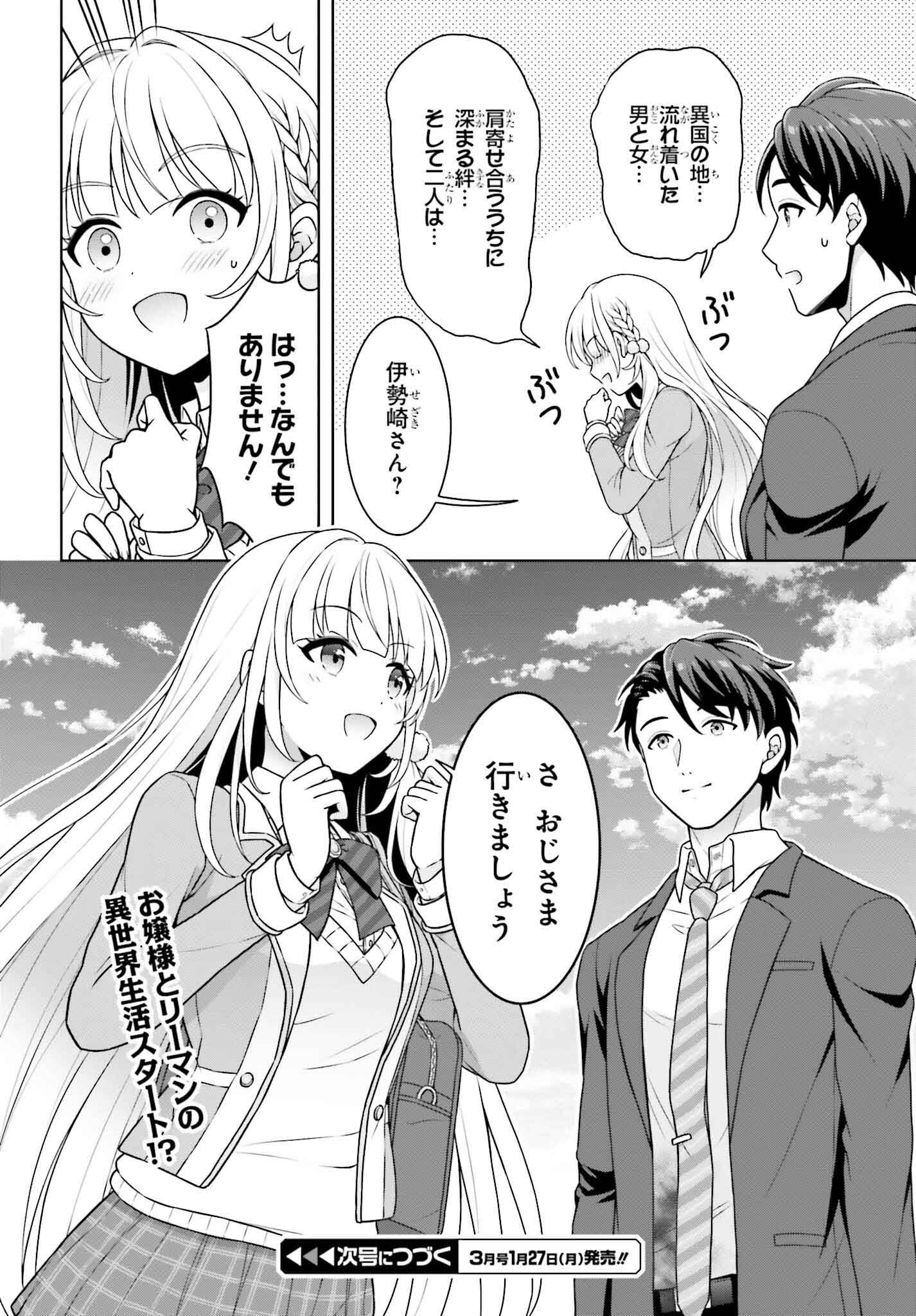 Gokinjo JK Isezaki-san wa Isekai Gaeri no Daiseijo - Chapter 1 - Page 36