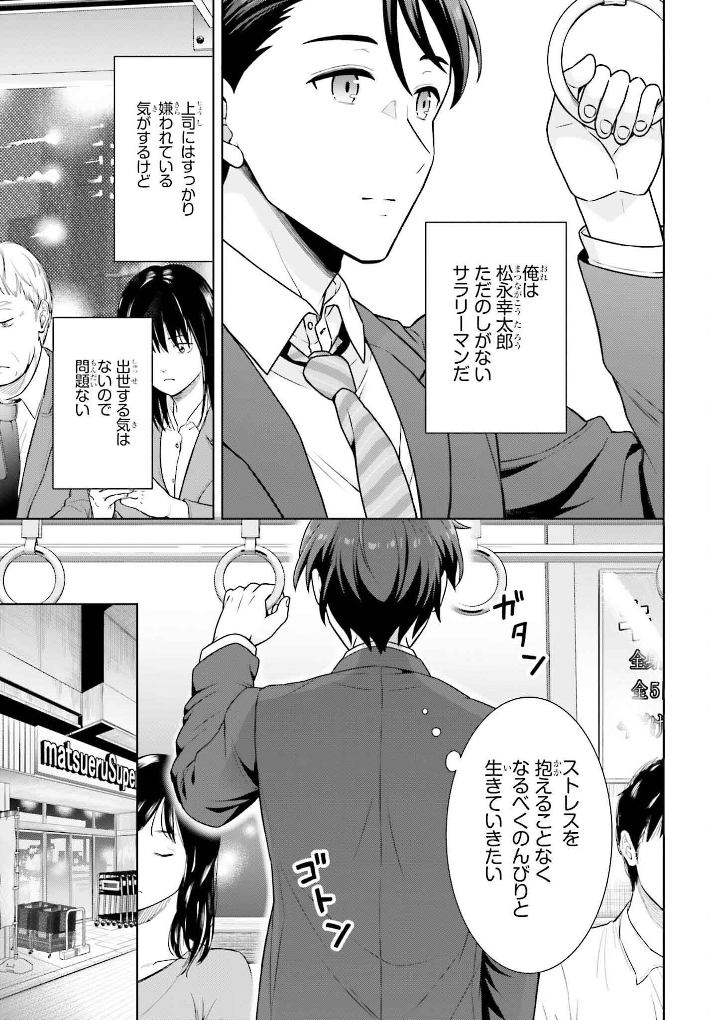 Gokinjo JK Isezaki-san wa Isekai Gaeri no Daiseijo - Chapter 1 - Page 5