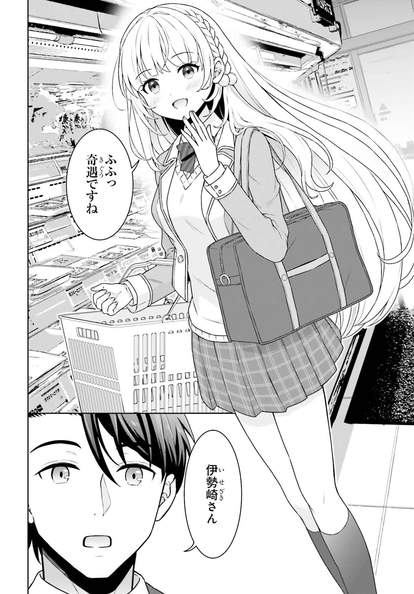 Gokinjo JK Isezaki-san wa Isekai Gaeri no Daiseijo - Chapter 1 - Page 8