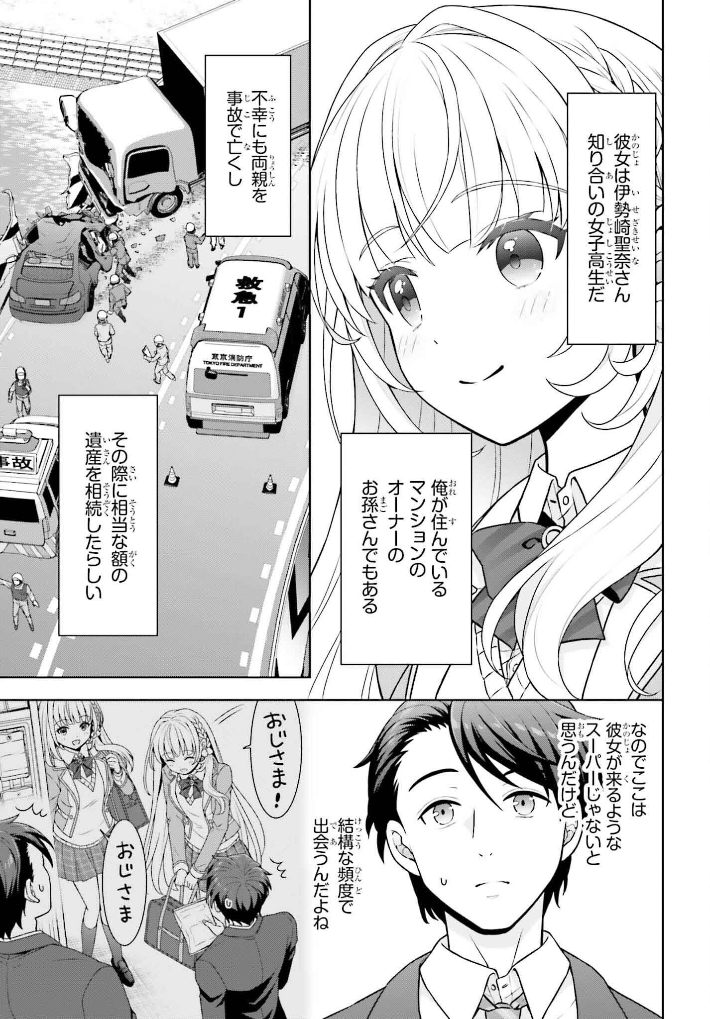 Gokinjo JK Isezaki-san wa Isekai Gaeri no Daiseijo - Chapter 1 - Page 9