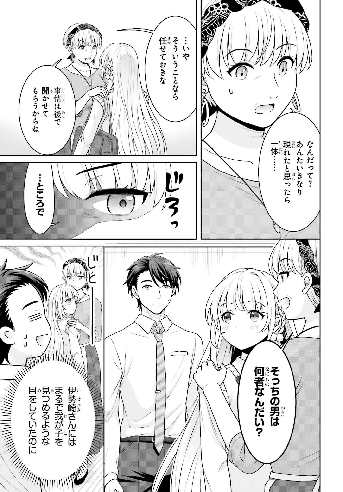 Gokinjo JK Isezaki-san wa Isekai Gaeri no Daiseijo - Chapter 2 - Page 19