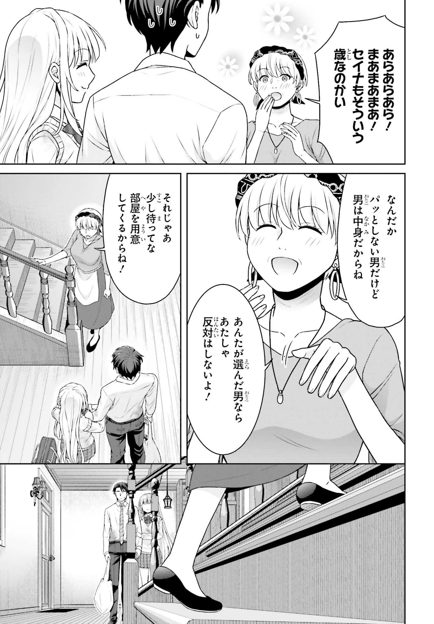 Gokinjo JK Isezaki-san wa Isekai Gaeri no Daiseijo - Chapter 2 - Page 21