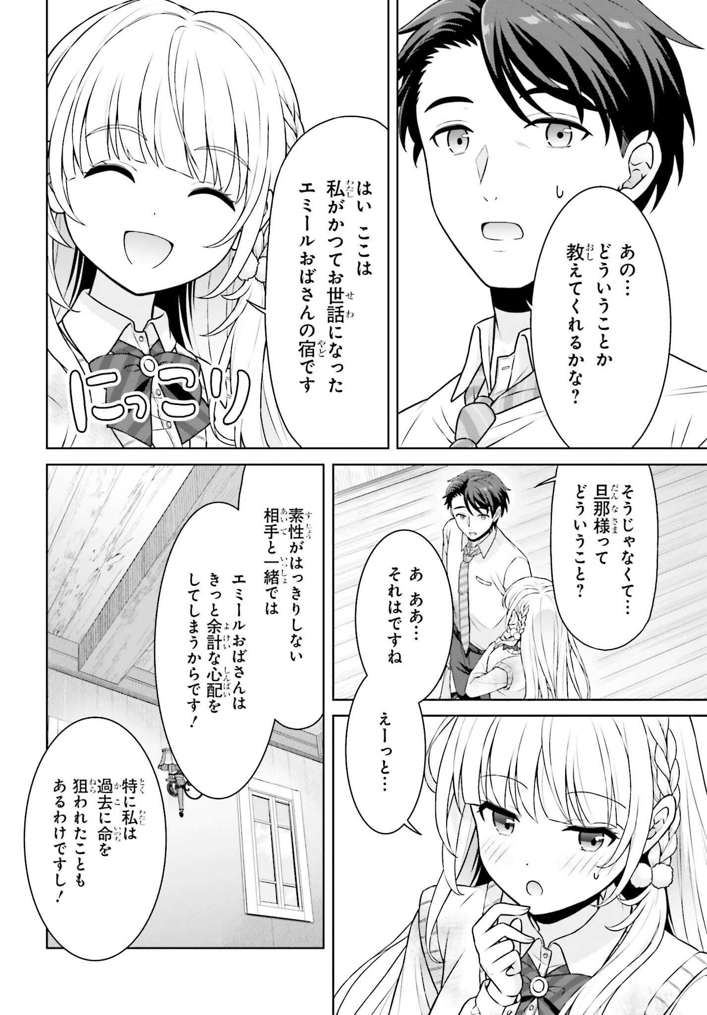 Gokinjo JK Isezaki-san wa Isekai Gaeri no Daiseijo - Chapter 2 - Page 22