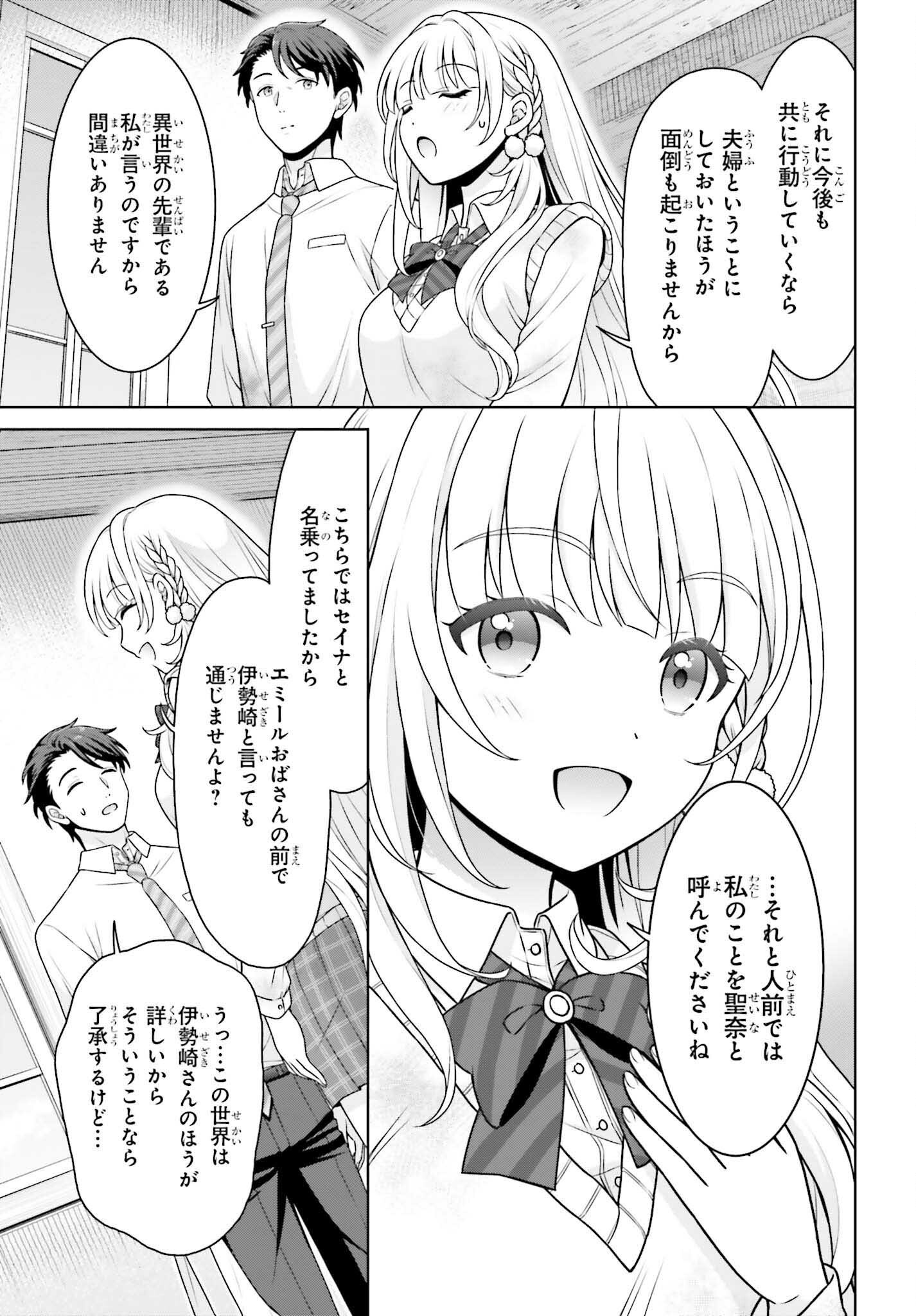 Gokinjo JK Isezaki-san wa Isekai Gaeri no Daiseijo - Chapter 2 - Page 23