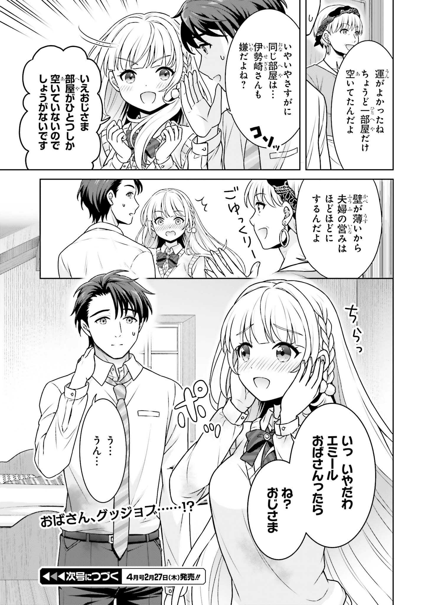 Gokinjo JK Isezaki-san wa Isekai Gaeri no Daiseijo - Chapter 2 - Page 27