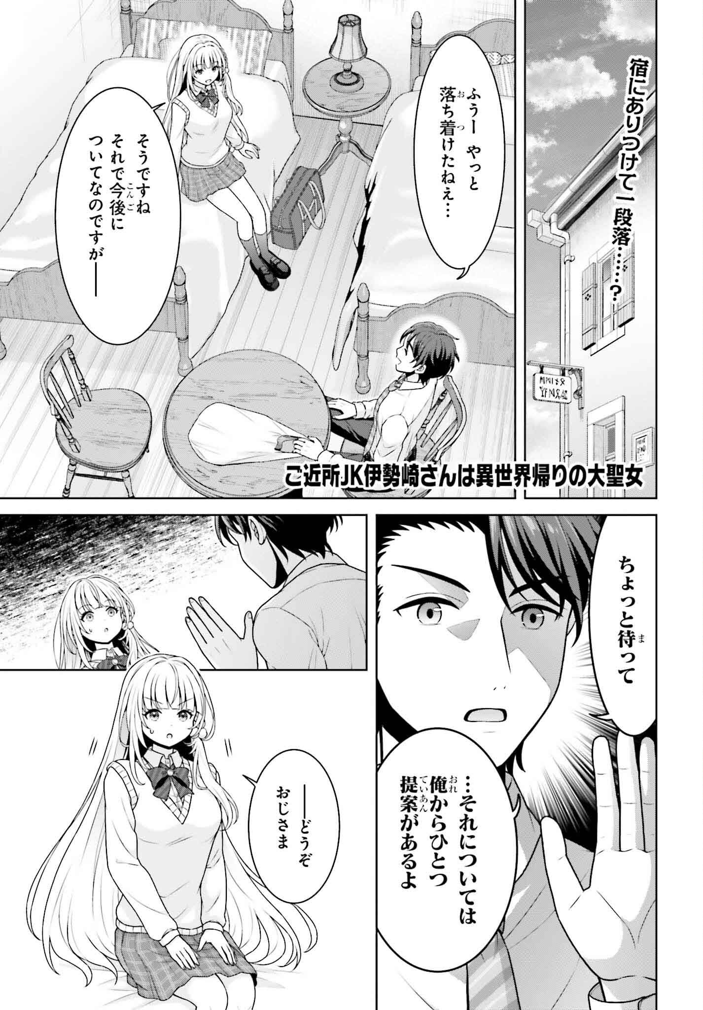 Gokinjo JK Isezaki-san wa Isekai Gaeri no Daiseijo - Chapter 3 - Page 1