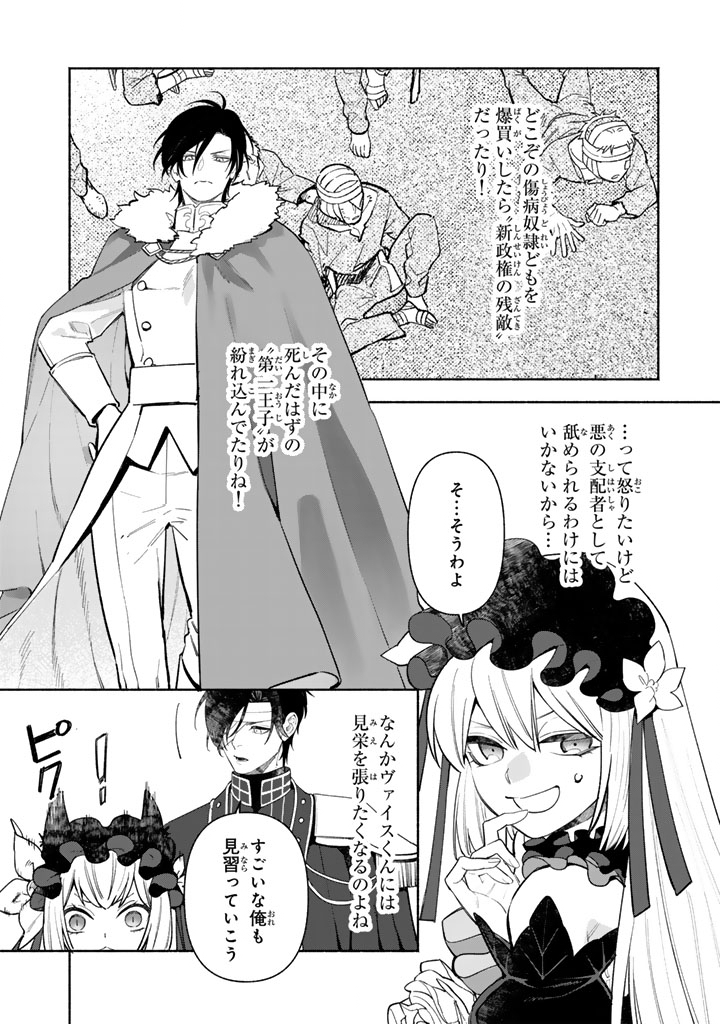 Gokuaku Reijo no Kanchigai Kyukoku Ki - Chapter 4.1 - Page 2